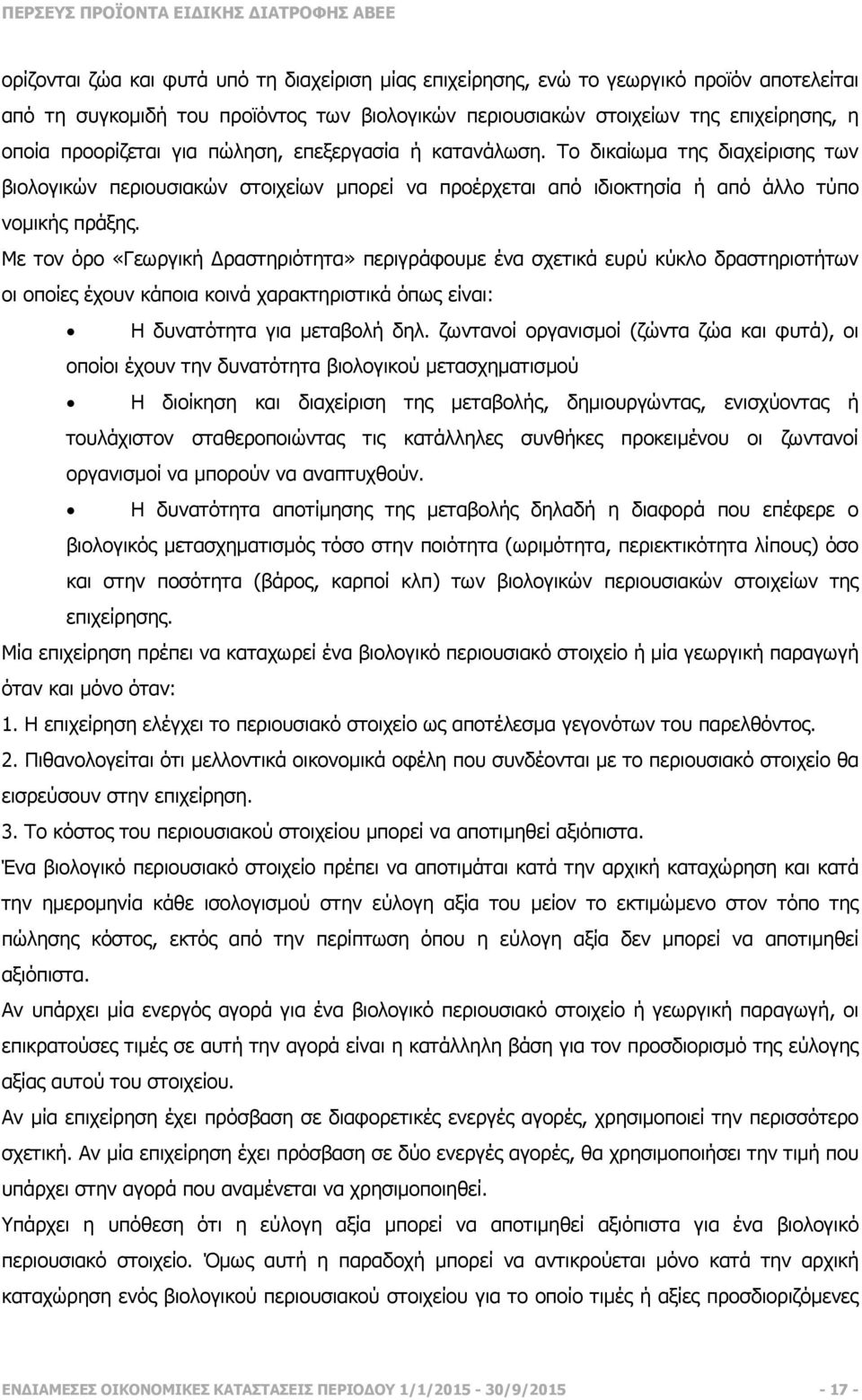 Με τον όρο «Γεωργική ραστηριότητα» περιγράφουµε ένα σχετικά ευρύ κύκλο δραστηριοτήτων οι οποίες έχουν κάποια κοινά χαρακτηριστικά όπως είναι: Η δυνατότητα για µεταβολή δηλ.