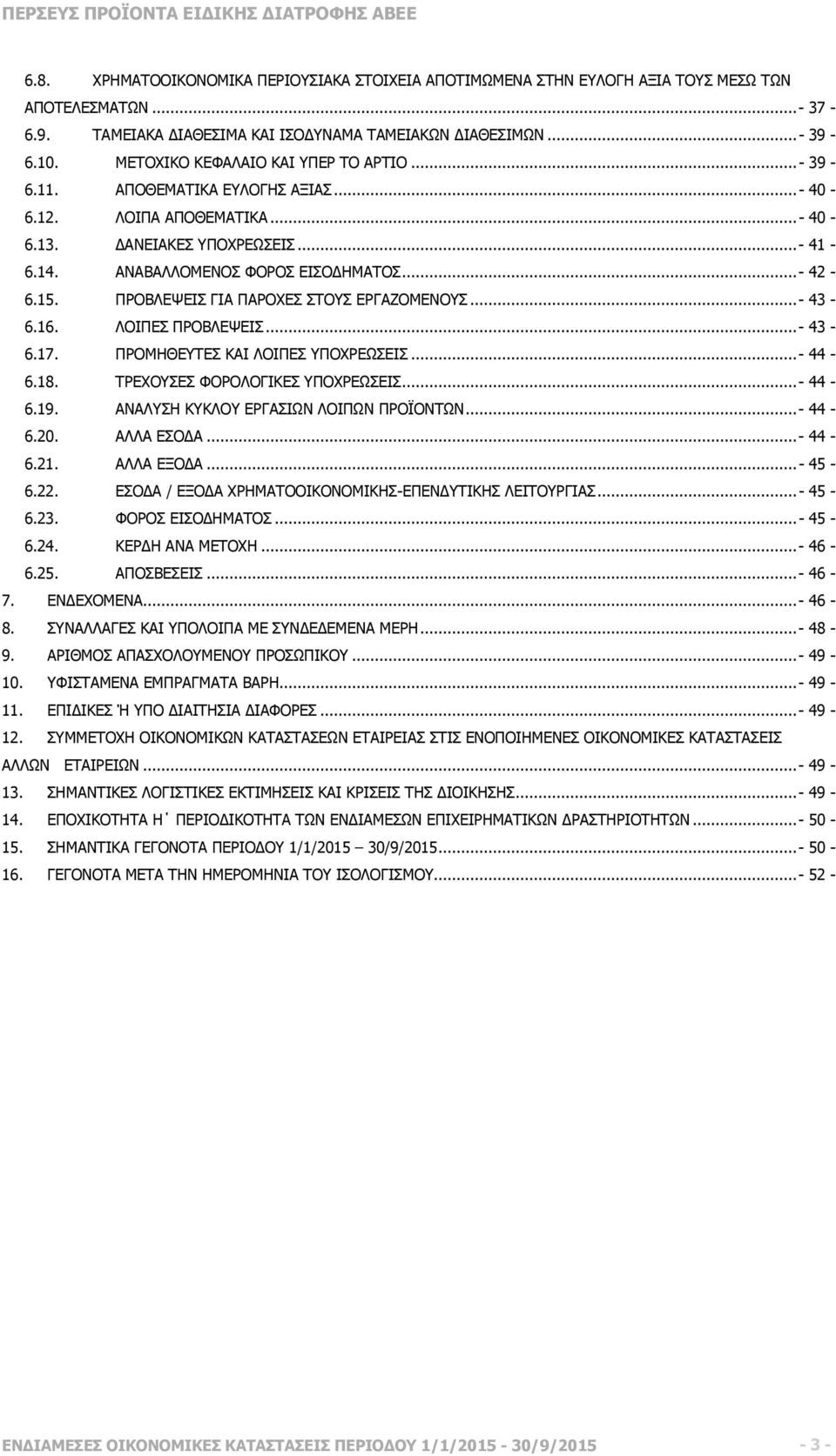 ΠΡΟΒΛΕΨΕΙΣ ΓΙΑ ΠΑΡΟΧΕΣ ΣΤΟΥΣ ΕΡΓΑΖΟΜΕΝΟΥΣ...- 43-6.16. ΛΟΙΠΕΣ ΠΡΟΒΛΕΨΕΙΣ...- 43-6.17. ΠΡΟΜΗΘΕΥΤΕΣ ΚΑΙ ΛΟΙΠΕΣ ΥΠΟΧΡΕΩΣΕΙΣ...- 44-6.18. ΤΡΕΧΟΥΣΕΣ ΦΟΡΟΛΟΓΙΚΕΣ ΥΠΟΧΡΕΩΣΕΙΣ...- 44-6.19.
