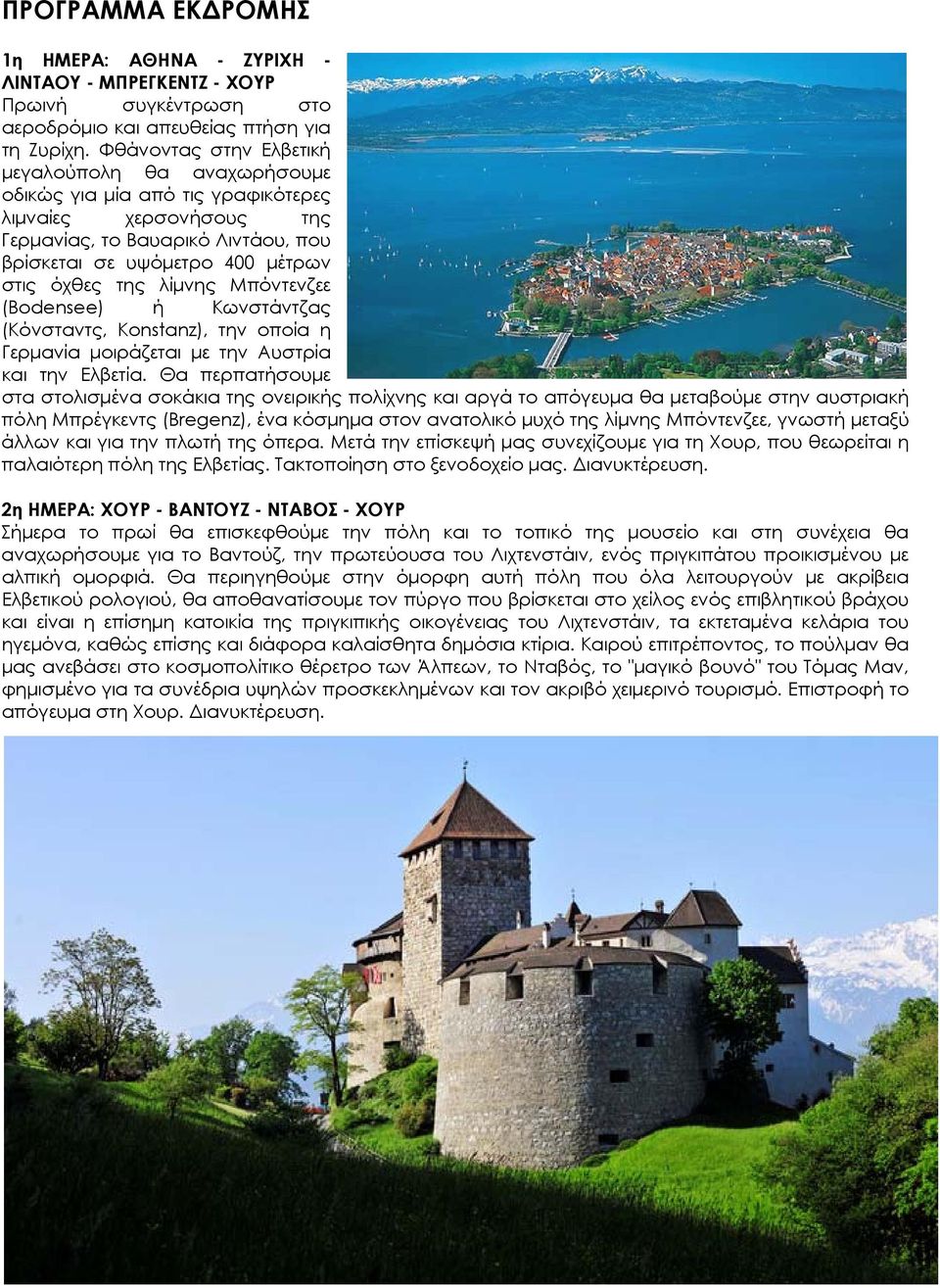 λίμνης Μπόντενζεε (Bodensee) ή Κωνστάντζας (Κόνσταντς, Konstanz), την οποία η Γερμανία μοιράζεται με την Αυστρία και την Ελβετία.