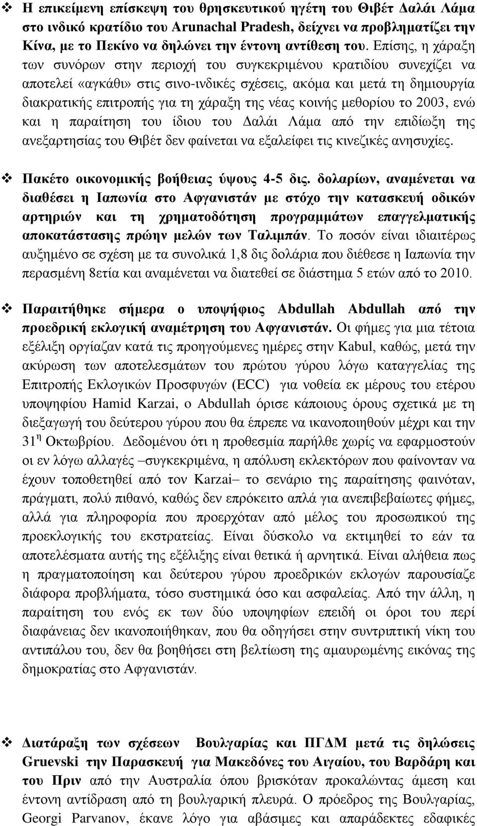 λέαο θνηλήο κεζνξίνπ ην 2003, ελψ θαη ε παξαίηεζε ηνπ ίδηνπ ηνπ Γαιάη Λάκα απφ ηελ επηδίσμε ηεο αλεμαξηεζίαο ηνπ Θηβέη δελ θαίλεηαη λα εμαιείθεη ηηο θηλεδηθέο αλεζπρίεο.