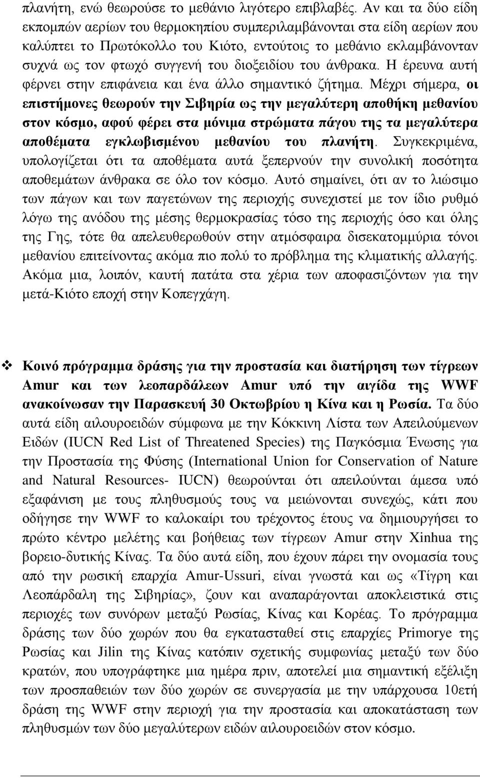 δηνμεηδίνπ ηνπ άλζξαθα. Η έξεπλα απηή θέξλεη ζηελ επηθάλεηα θαη έλα άιιν ζεκαληηθφ δήηεκα.