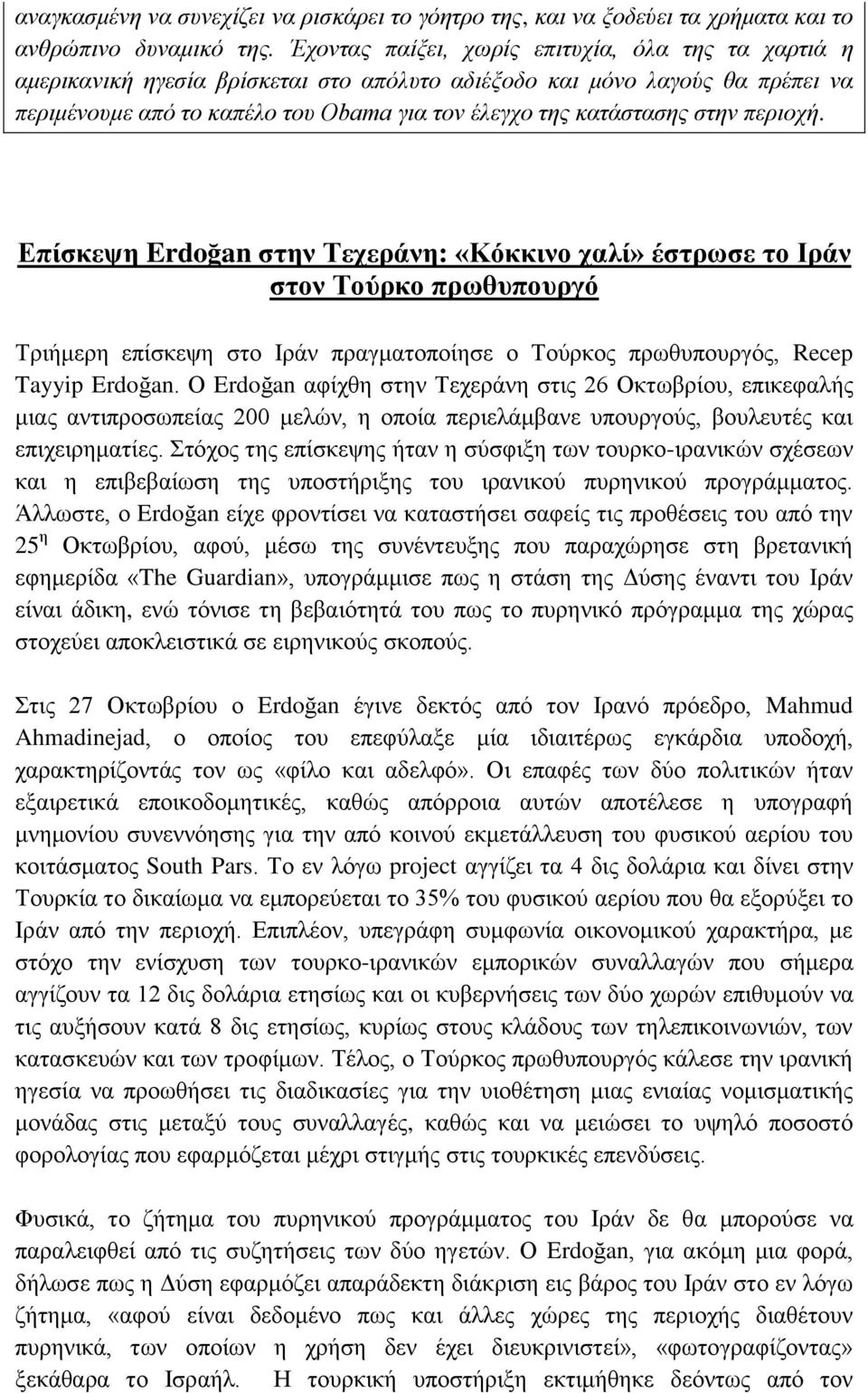 ζηελ πεξηνρή. Δπίζθεςε Erdoğan ζηελ Σερεξάλε: «Κόθθηλν ραιί» έζηξσζε ην Ιξάλ ζηνλ Σνύξθν πξσζππνπξγό Σξηήκεξε επίζθεςε ζην Ιξάλ πξαγκαηνπνίεζε ν Σνχξθνο πξσζππνπξγφο, Recep Tayyip Erdoğan.