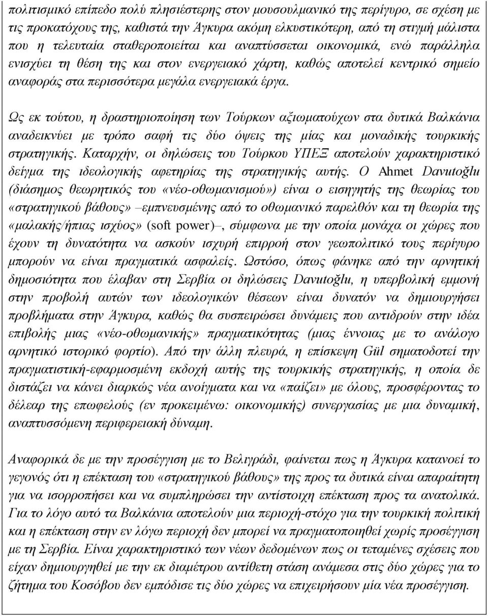 Ωο εθ ηνύηνπ, ε δξαζηεξηνπνίεζε ησλ Σνύξθσλ αμησκαηνύρσλ ζηα δπηηθά Βαιθάληα αλαδεηθλύεη κε ηξόπν ζαθή ηηο δύν όςεηο ηεο κίαο θαη κνλαδηθήο ηνπξθηθήο ζηξαηεγηθήο.