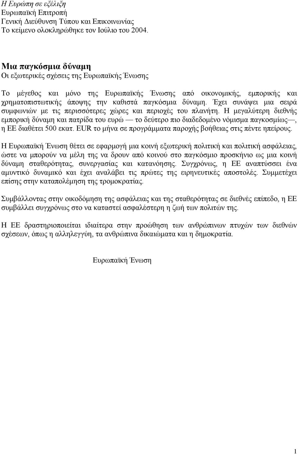 Έχει συνάψει μια σειρά συμφωνιών με τις περισσότερες χώρες και περιοχές του πλανήτη.