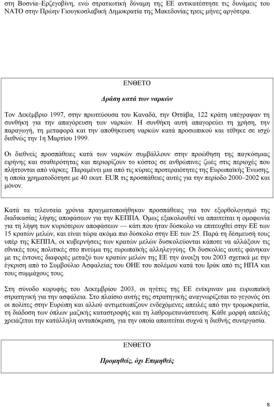 Η συνθήκη αυτή απαγορεύει τη χρήση, την παραγωγή, τη μεταφορά και την αποθήκευση ναρκών κατά προσωπικού και τέθηκε σε ισχύ διεθνώς την 1η Μαρτίου 1999.