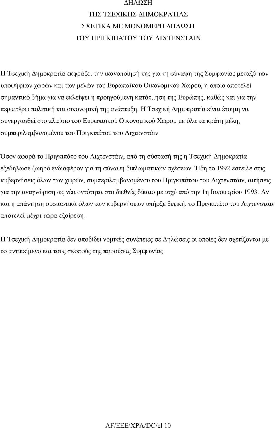 Η Τσεχική ηµοκρατία είναι έτοιµη να συνεργασθεί στο πλαίσιο του Ευρωπαϊκού Οικονοµικού Χώρου µε όλα τα κράτη µέλη, συµπεριλαµβανοµένου του Πριγκιπάτου του Λιχτενστάιν.