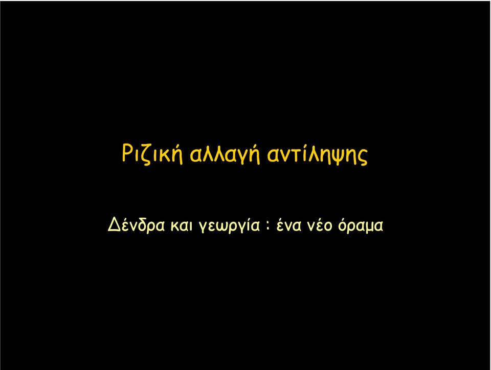 ένδρα και