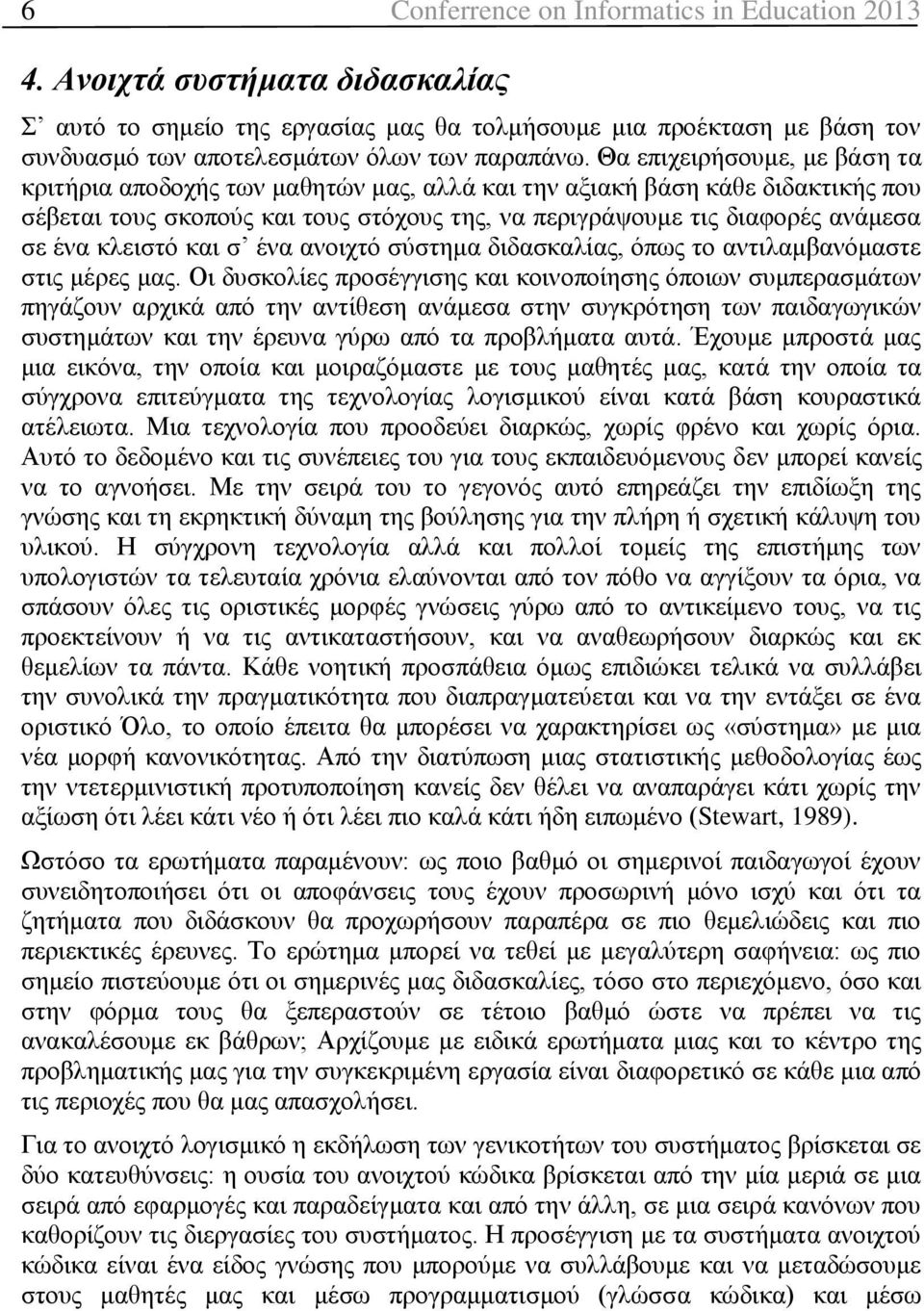 κλειστό και σ ένα ανοιχτό σύστημα διδασκαλίας, όπως το αντιλαμβανόμαστε στις μέρες μας.