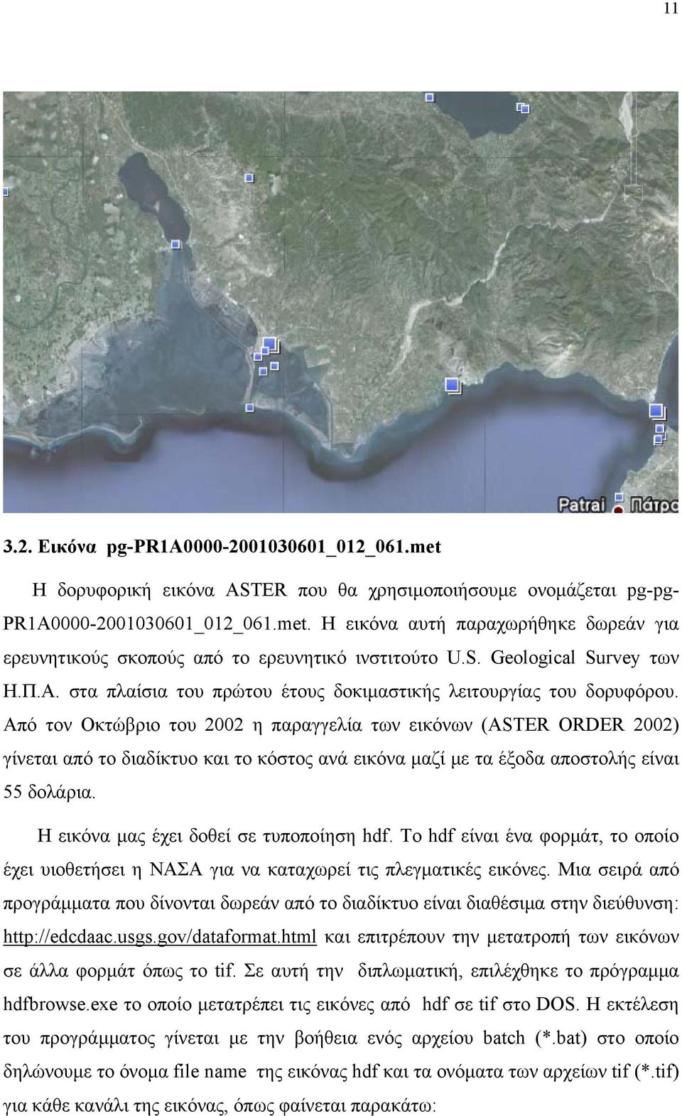 Από τον Οκτώβριο του 2002 η παραγγελία των εικόνων (ASTER ORDER 2002) γίνεται από το διαδίκτυο και το κόστος ανά εικόνα μαζί με τα έξοδα αποστολής είναι 55 δολάρια.