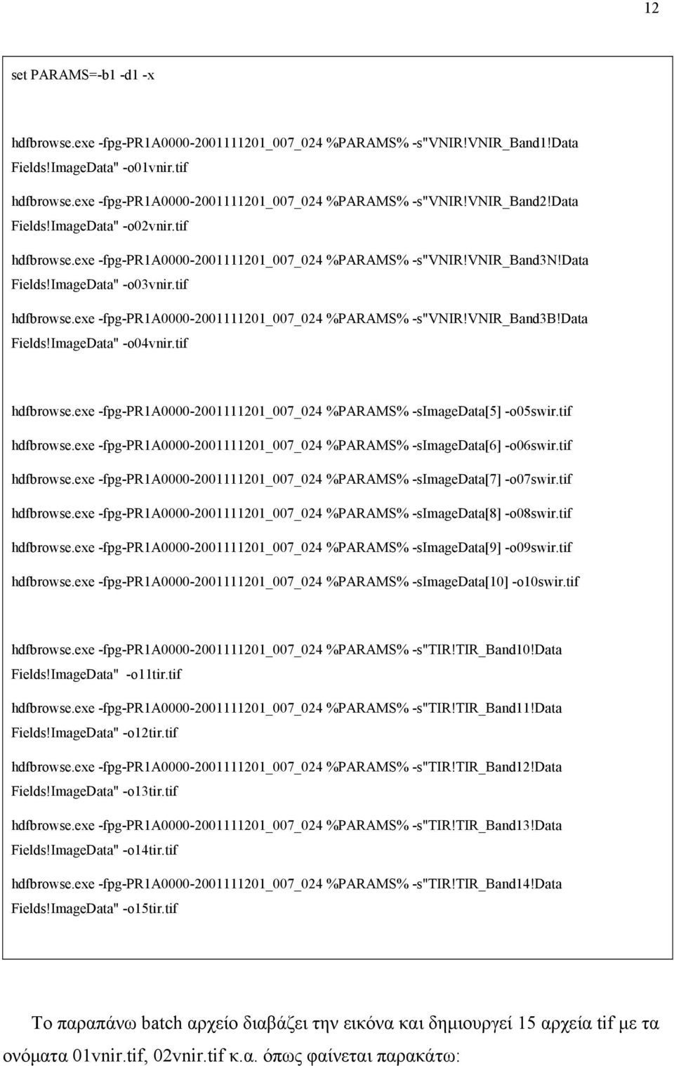 data Fields!ImageData" -o04vnir.tif hdfbrowse.exe -fpg-pr1a0000-2001111201_007_024 %PARAMS% -simagedata[5] -o05swir.tif hdfbrowse.exe -fpg-pr1a0000-2001111201_007_024 %PARAMS% -simagedata[6] -o06swir.