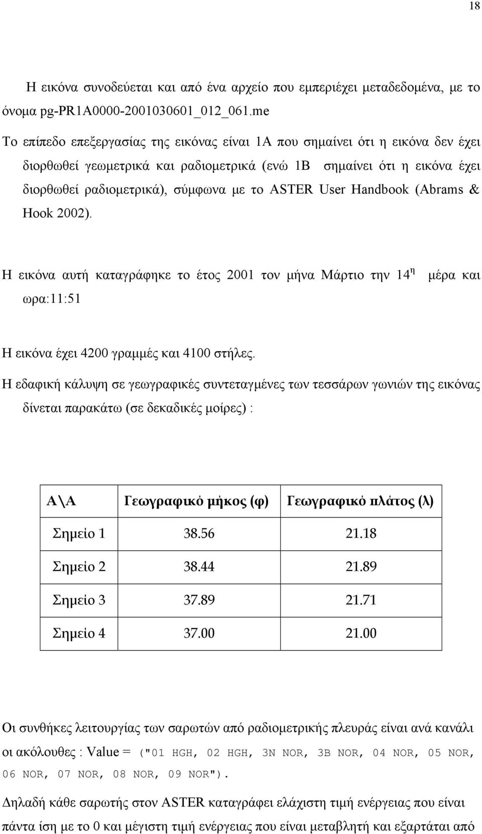 ASTER User Handbook (Abrams & Ηοοk 2002). Η εικόνα αυτή καταγράφηκε το έτος 2001 τον μήνα Μάρτιο την 14 η ωρα:11:51 μέρα και Η εικόνα έχει 4200 γραμμές και 4100 στήλες.