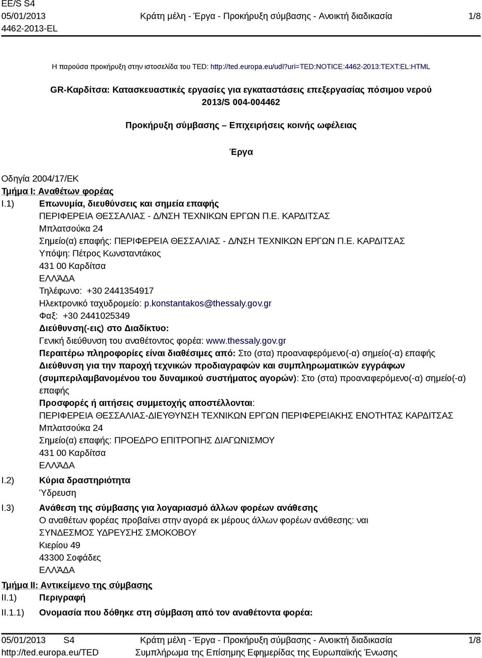 2004/17/ΕΚ Τμήμα I: Αναθέτων φορέας I.1) Επωνυμία, διευθύνσεις και σημεία επαφής ΠΕΡΙΦΕΡΕΙΑ ΘΕΣΣΑΛΙΑΣ - Δ/ΝΣΗ ΤΕΧΝΙΚΩΝ ΕΡΓΩΝ Π.Ε. ΚΑΡΔΙΤΣΑΣ Μπλατσούκα 24 Σημείο(α) επαφής: ΠΕΡΙΦΕΡΕΙΑ ΘΕΣΣΑΛΙΑΣ - Δ/ΝΣΗ ΤΕΧΝΙΚΩΝ ΕΡΓΩΝ Π.