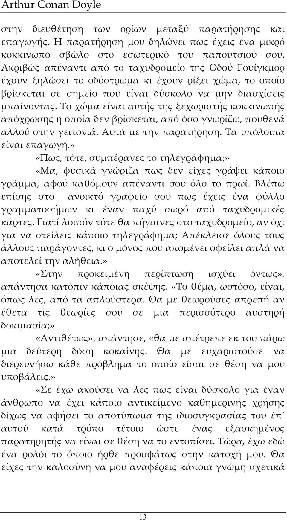 Το χώμα είναι αυτής της ξεχωριστής κοκκινωπής απόχρωσης η οποία δεν βρίσκεται, από όσο γνωρίζω, πουθενά αλλού στην γειτονιά. Αυτά με την παρατήρηση. Τα υπόλοιπα είναι επαγωγή.