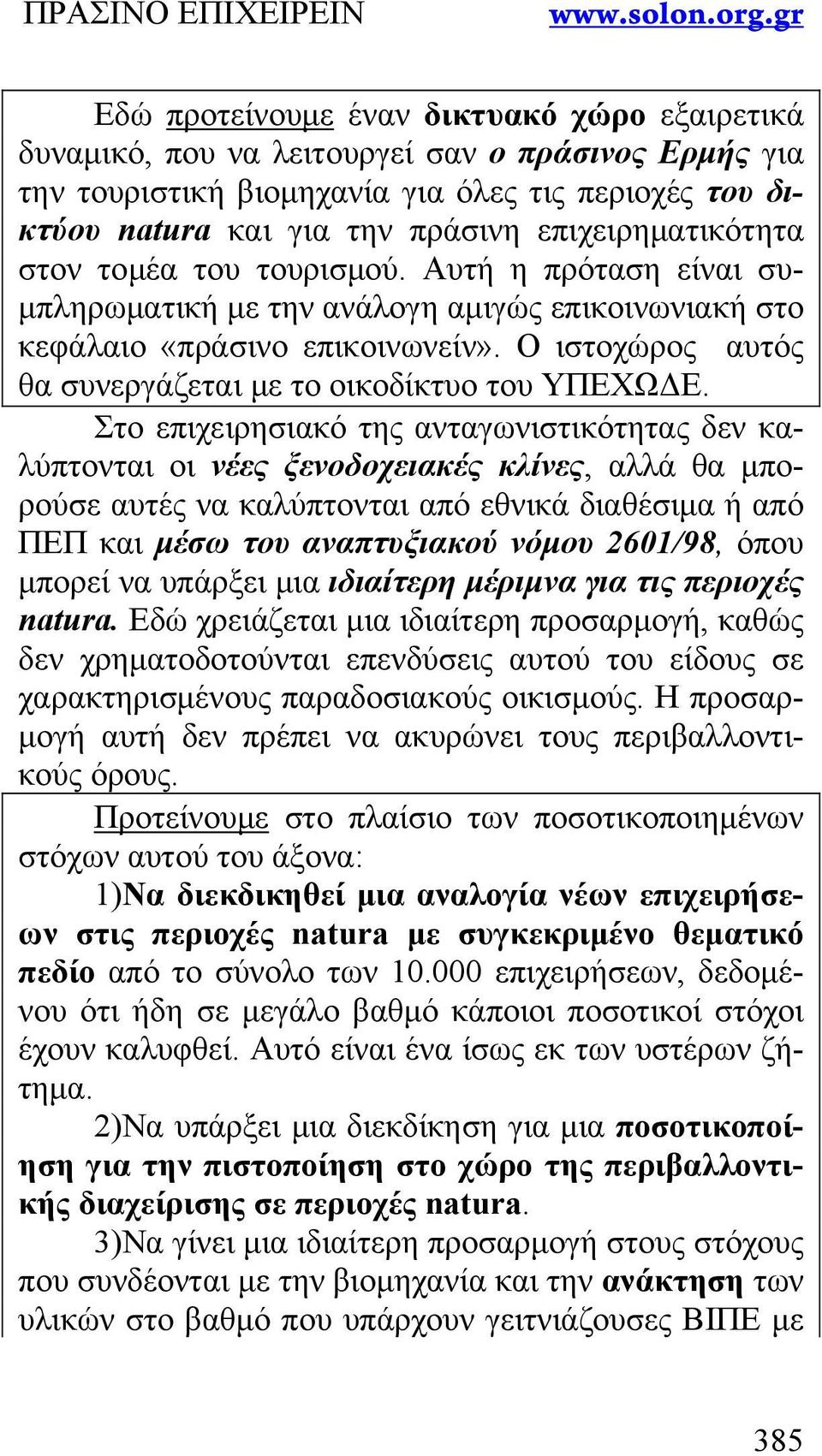 Ο ιστοχώρος αυτός θα συνεργάζεται με το οικοδίκτυο του ΥΠΕΧΩΔΕ.