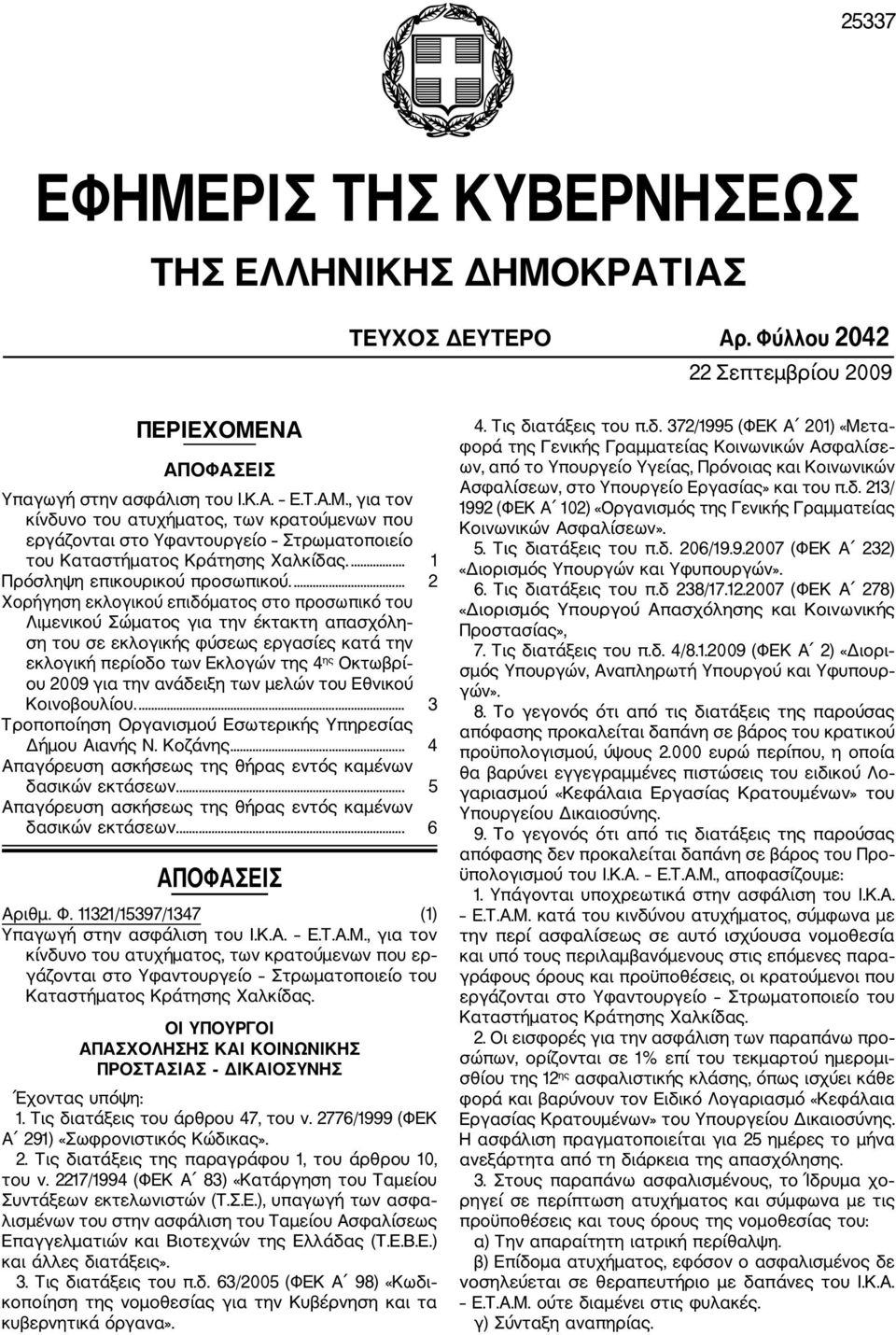 ... 2 Χορήγηση εκλογικού επιδόματος στο προσωπικό του Λιμενικού Σώματος για την έκτακτη απασχόλη ση του σε εκλογικής φύσεως εργασίες κατά την εκλογική περίοδο των Εκλογών της 4 ης Οκτωβρί ου 2009 για