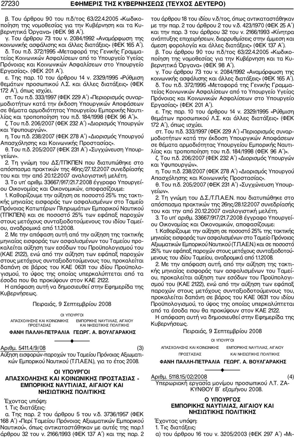 ατάξεις» (ΦΕΚ 165 Α ). δ. Του π.δ. 372/1995 «Μεταφορά της Γενικής Γραμμα τείας Κοινωνικών Ασφαλίσεων από το Υπουργείο Υγείας Πρόνοιας και Κοινωνικών Ασφαλίσεων στο Υπουργείο Εργασίας». (ΦΕΚ 201 Α ).