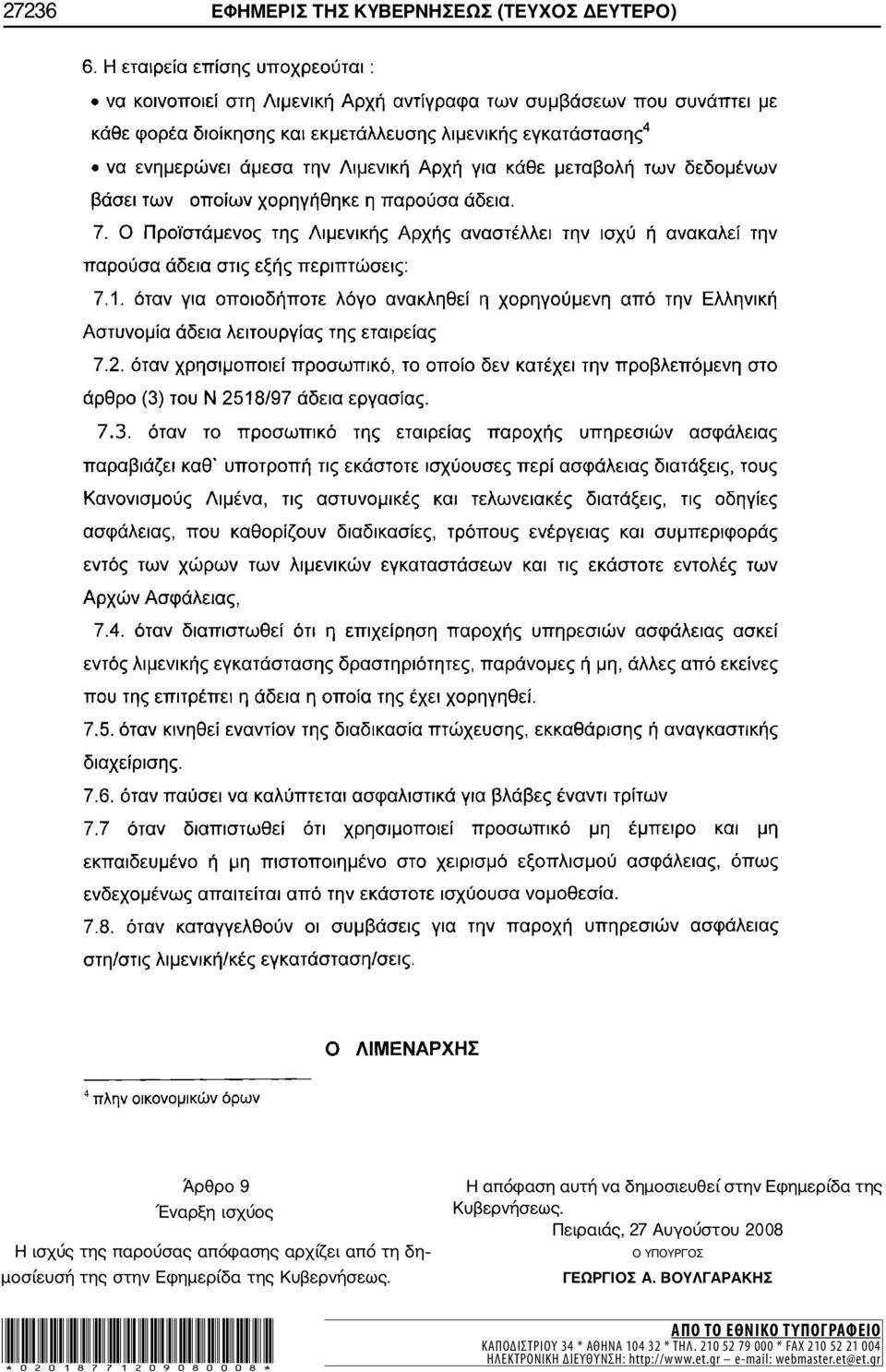 Α. ΒΟΥΛΓΑΡΑΚΗΣ *02018771209080008* ΑΠΟ ΤΟ ΕΘΝΙΚΟ ΤΥΠΟΓΡΑΦΕΙΟ ΚΑΠΟΔΙΣΤΡΙΟΥ 34 * ΑΘΗΝΑ 104 32 *