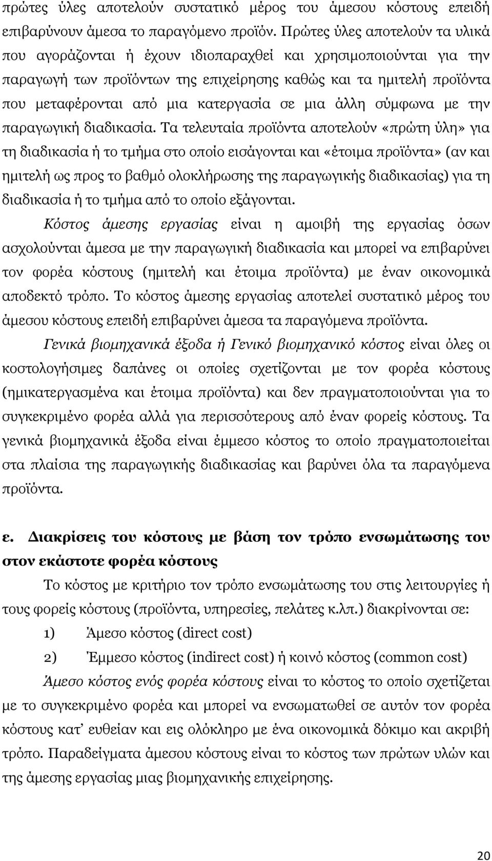 θαηεξγαζία ζε κηα άιιε ζχκθσλα κε ηελ παξαγσγηθή δηαδηθαζία.