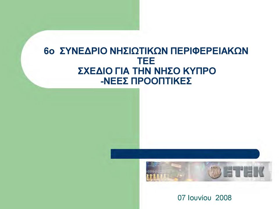 ΓΙΑ ΤΗΝ ΝΗΣΟ ΚΥΠΡΟ -ΝΕΕΣ