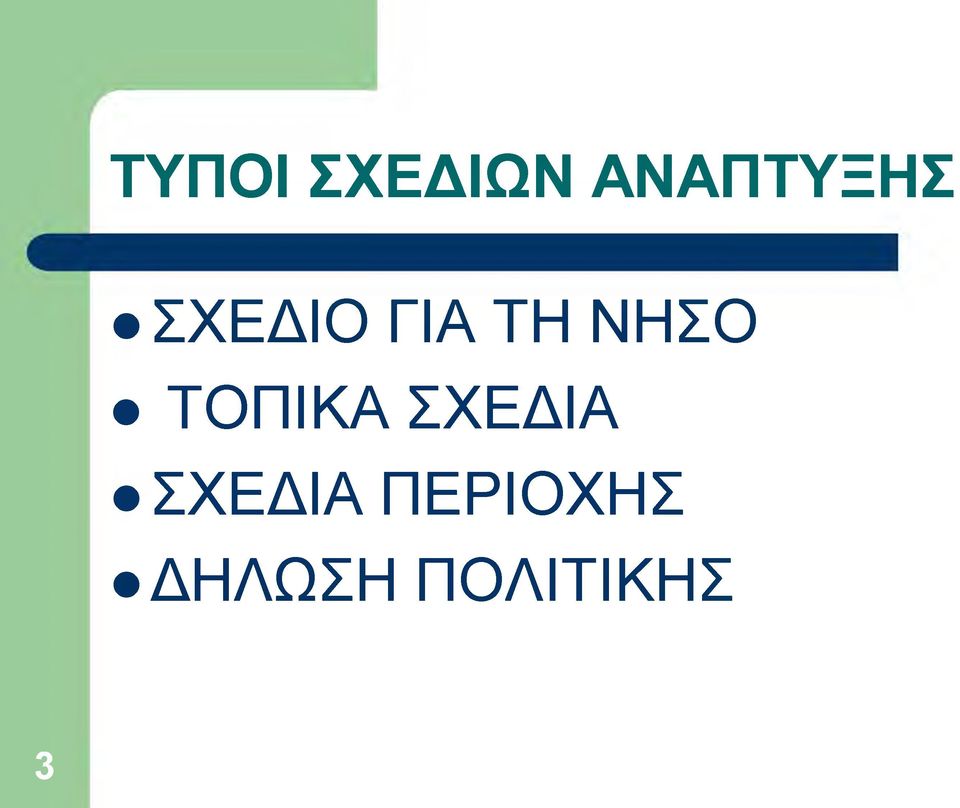 ΤΗ ΝΗΣΟ ΤΟΠΙΚΑ ΣΧΕΔΙΑ