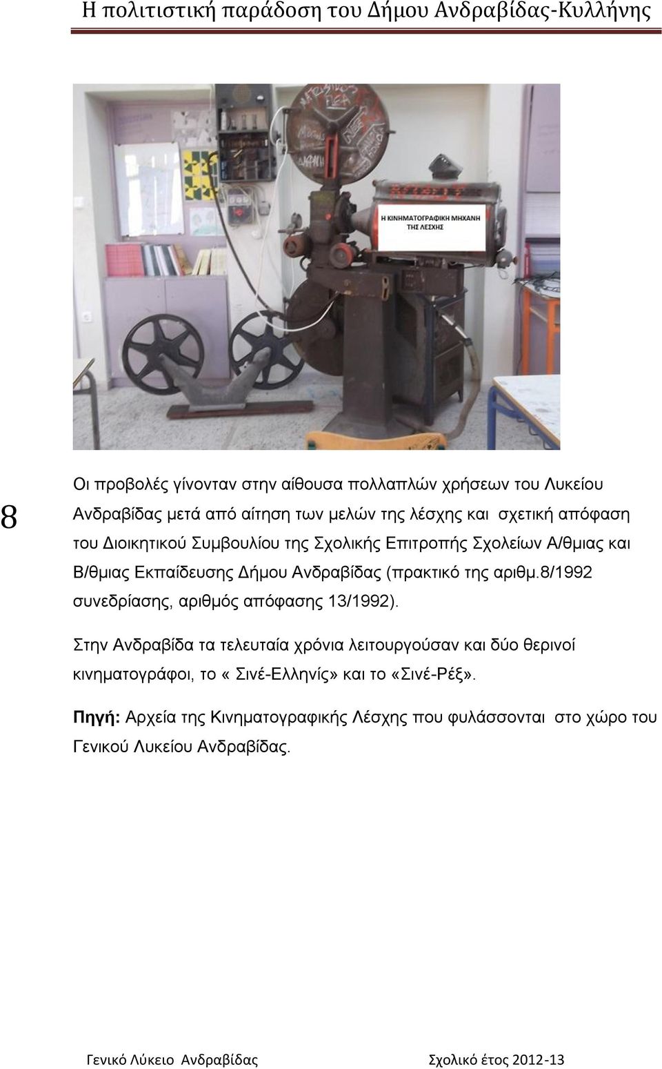 αξηζκ.8/1992 ζπλεδξίαζεο, αξηζκόο απόθαζεο 13/1992).