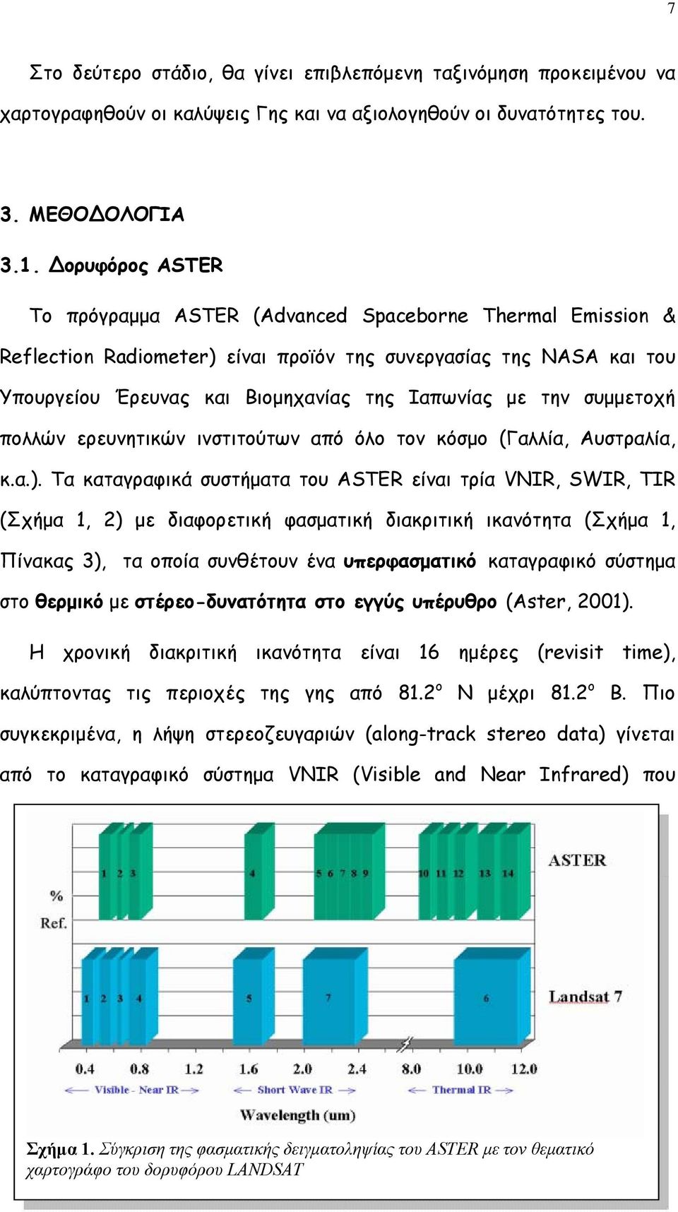 συμμετοχή πολλών ερευνητικών ινστιτούτων από όλο τον κόσμο (Γαλλία, Αυστραλία, κ.α.).