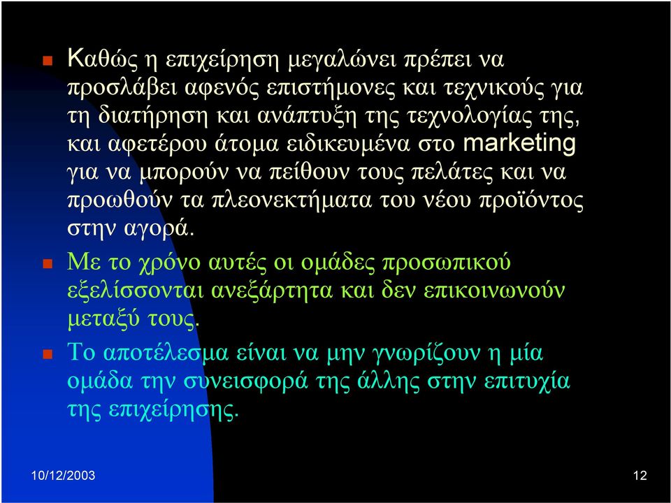 πλεονεκτήματα του νέου προϊόντος στην αγορά.