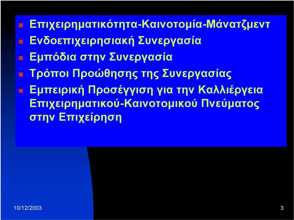 Συνεργασίας Εμπειρική Προσέγγιση για την Καλλιέργεια