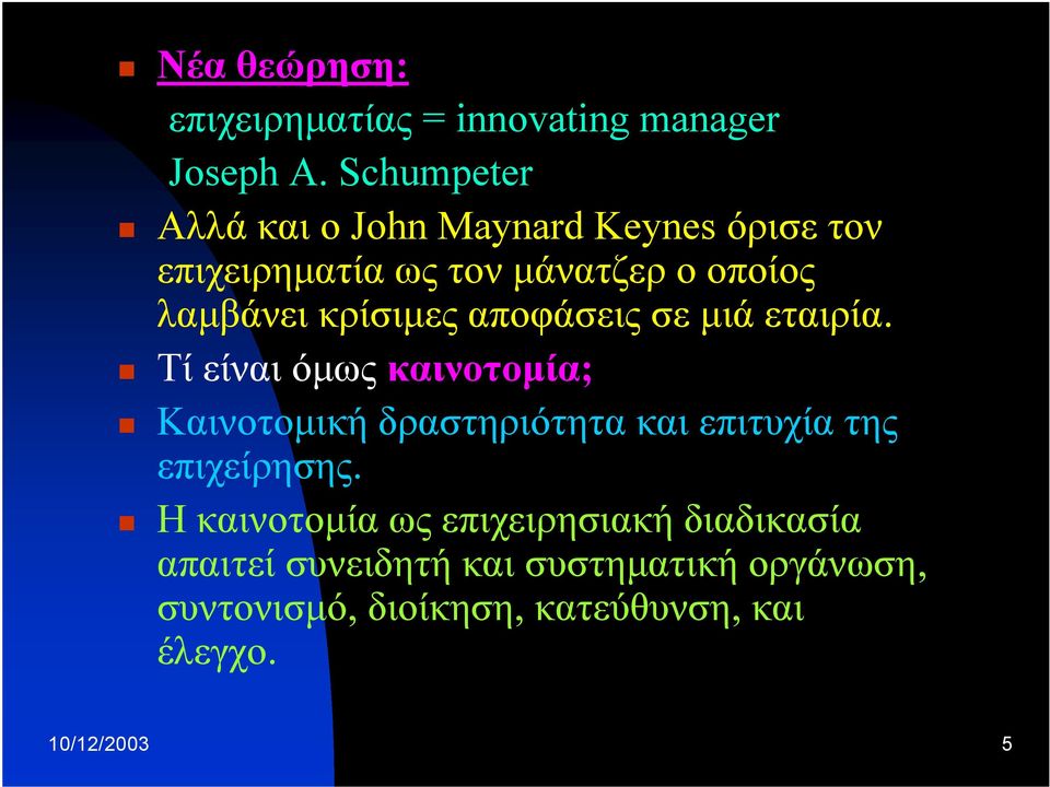 κρίσιμεςαποφάσειςσεμιάεταιρία.