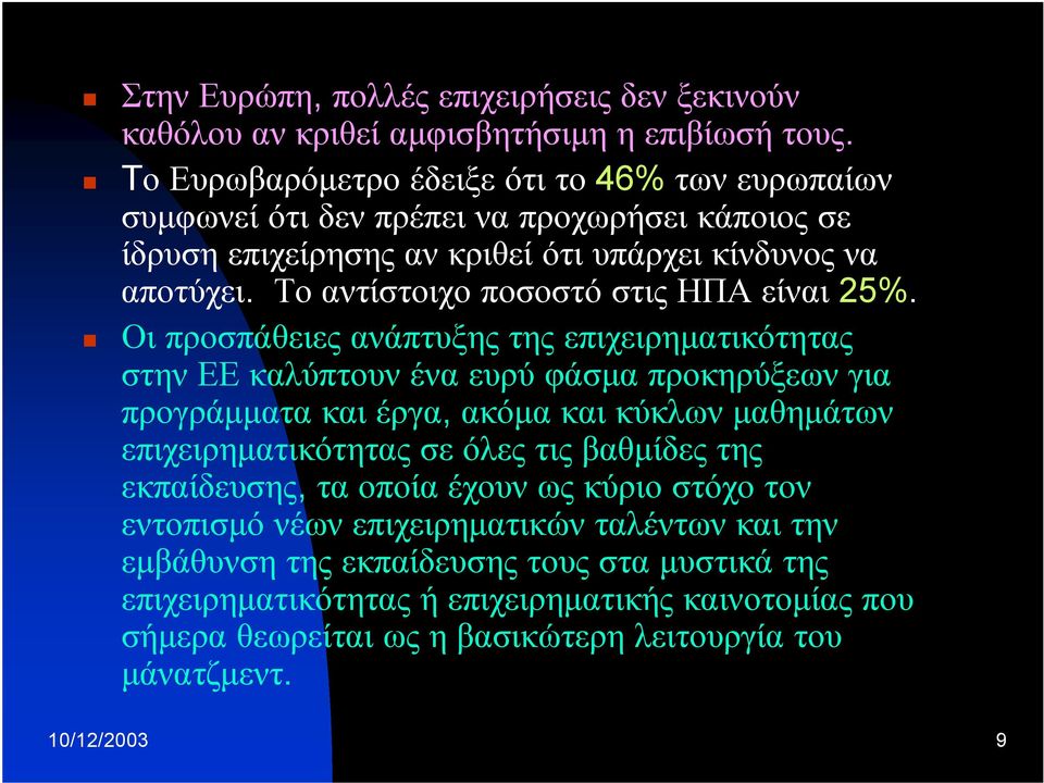 Το αντίστοιχο ποσοστό στις ΗΠΑ είναι 25%.