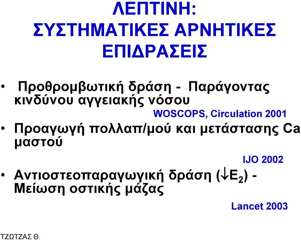 2001 Πξναγσγή πνιιαπ/κνύ θαη κεηάζηαζεο Ca καζηνύ IJO 2002