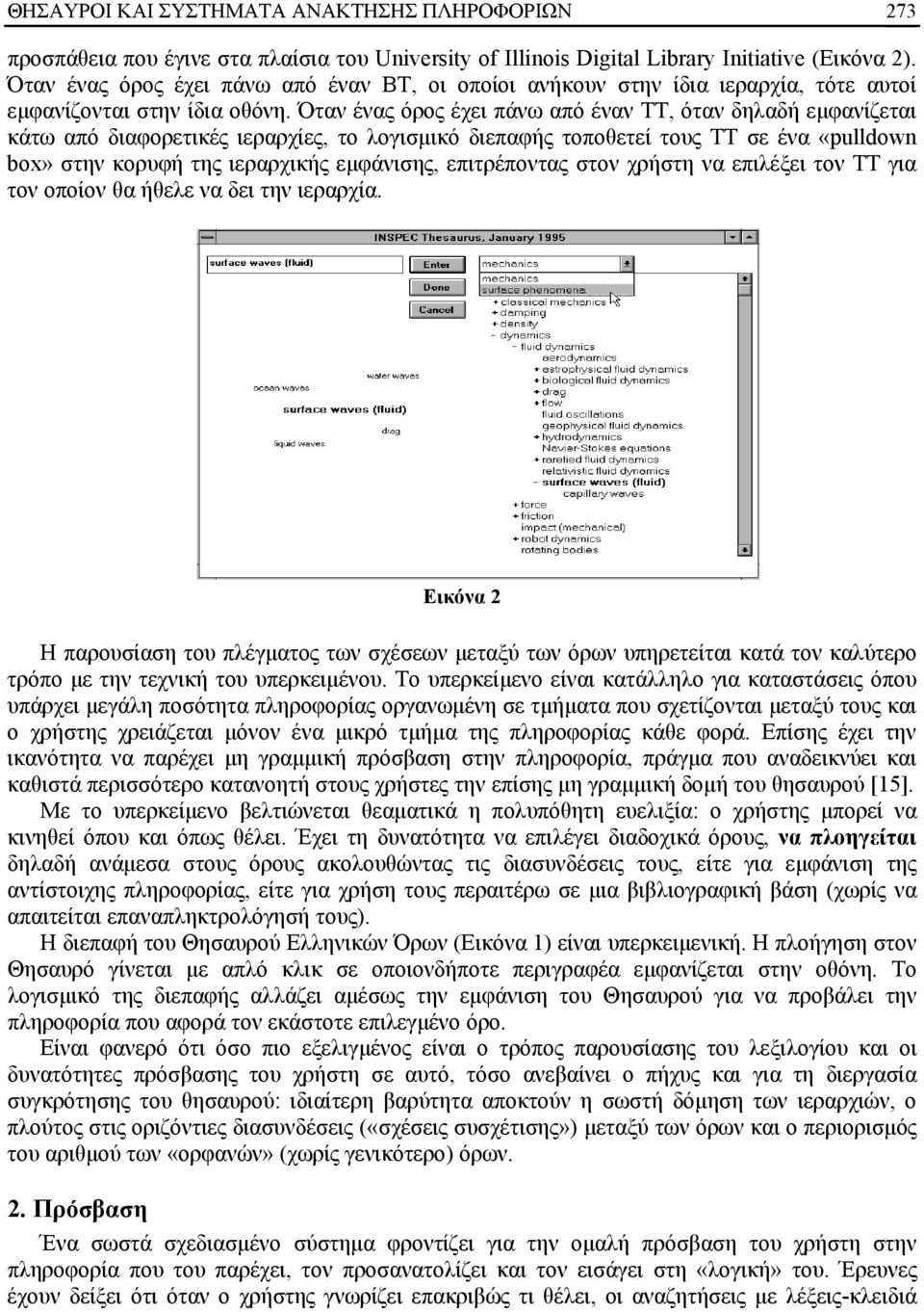 Όταν ένας όρος έχει πάνω από έναν ΤΤ, όταν δηλαδή εμφανίζεται κάτω από διαφορετικές ιεραρχίες, το λογισμικό διεπαφής τοποθετεί τους TT σε ένα «pulldown box» στην κορυφή της ιεραρχικής εμφάνισης,