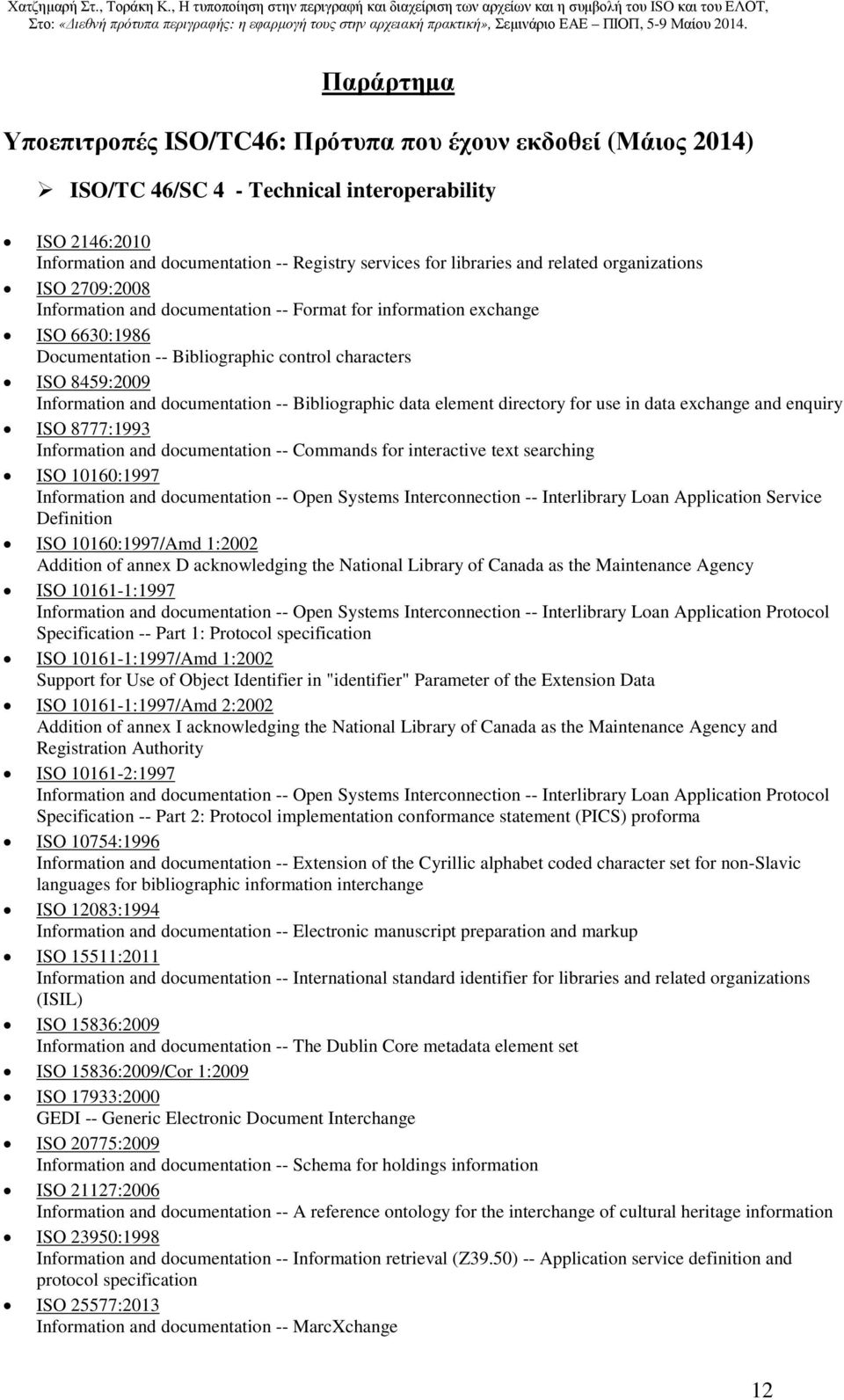 documentation -- Bibliographic data element directory for use in data exchange and enquiry ISO 8777:1993 Information and documentation -- Commands for interactive text searching ISO 10160:1997