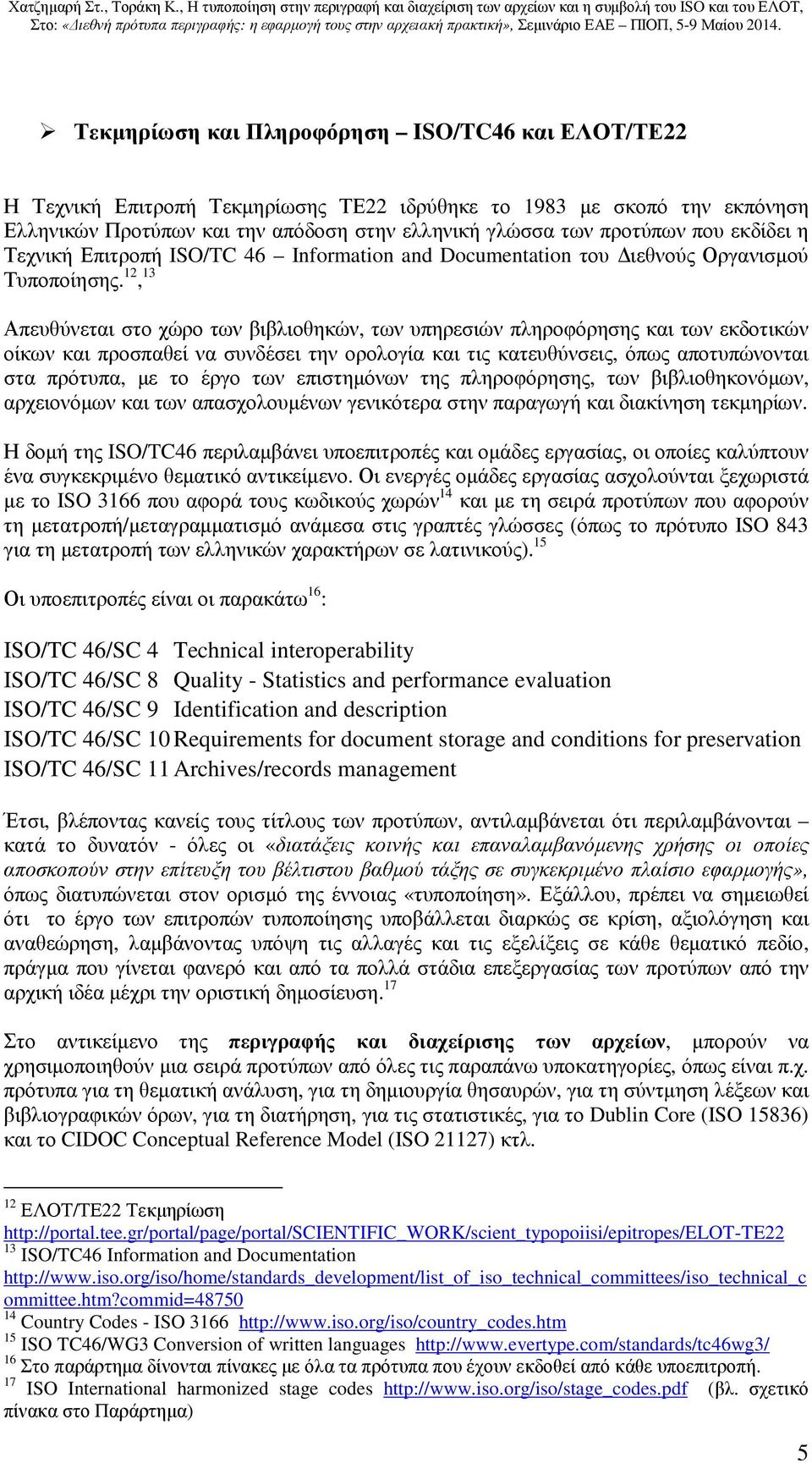 12, 13 Απευθύνεται στο χώρο των βιβλιοθηκών, των υπηρεσιών πληροφόρησης και των εκδοτικών οίκων και προσπαθεί να συνδέσει την ορολογία και τις κατευθύνσεις, όπως αποτυπώνονται στα πρότυπα, µε το έργο