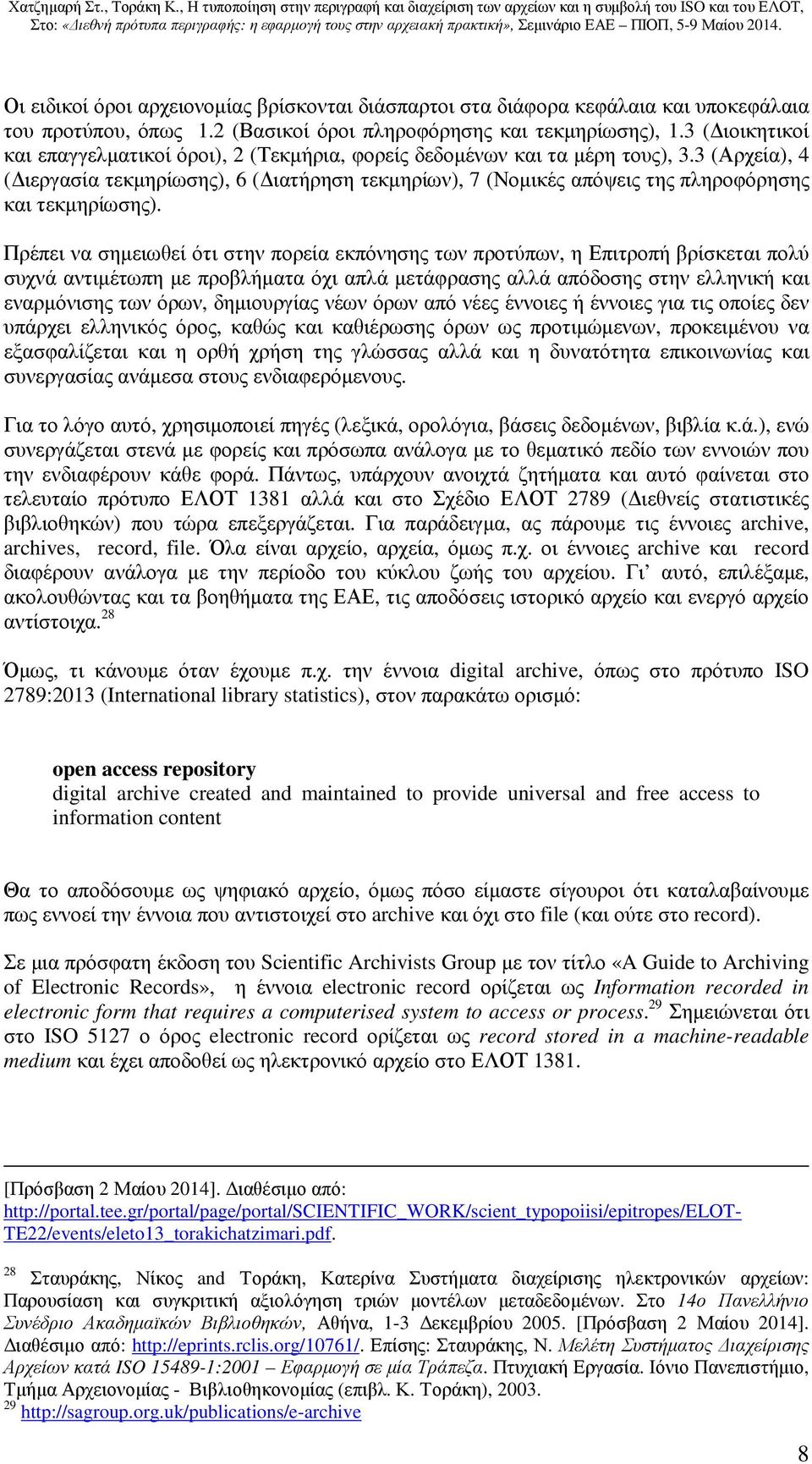 3 (Αρχεία), 4 ( ιεργασία τεκµηρίωσης), 6 ( ιατήρηση τεκµηρίων), 7 (Νοµικές απόψεις της πληροφόρησης και τεκµηρίωσης).