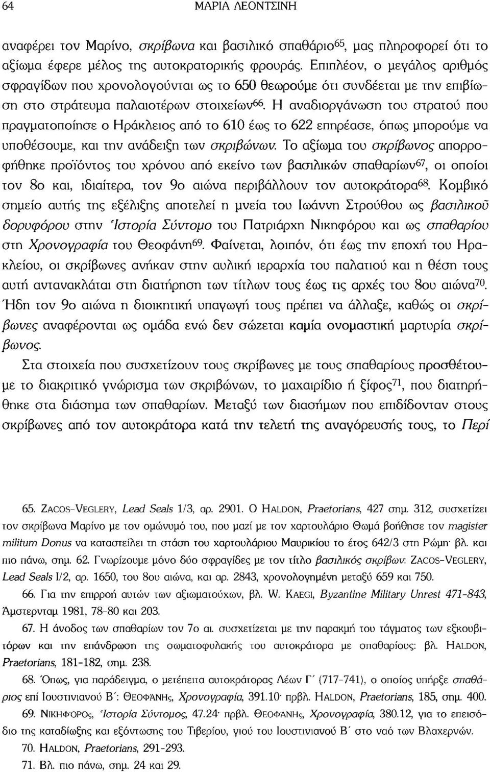 Η αναδιοργάνωση του στρατού που πραγματοποίησε ο Ηράκλειος από το 610 έως το 622 επηρέασε, όπως μπορούμε να υποθέσουμε, και την ανάδειξη των σκριβωνων.