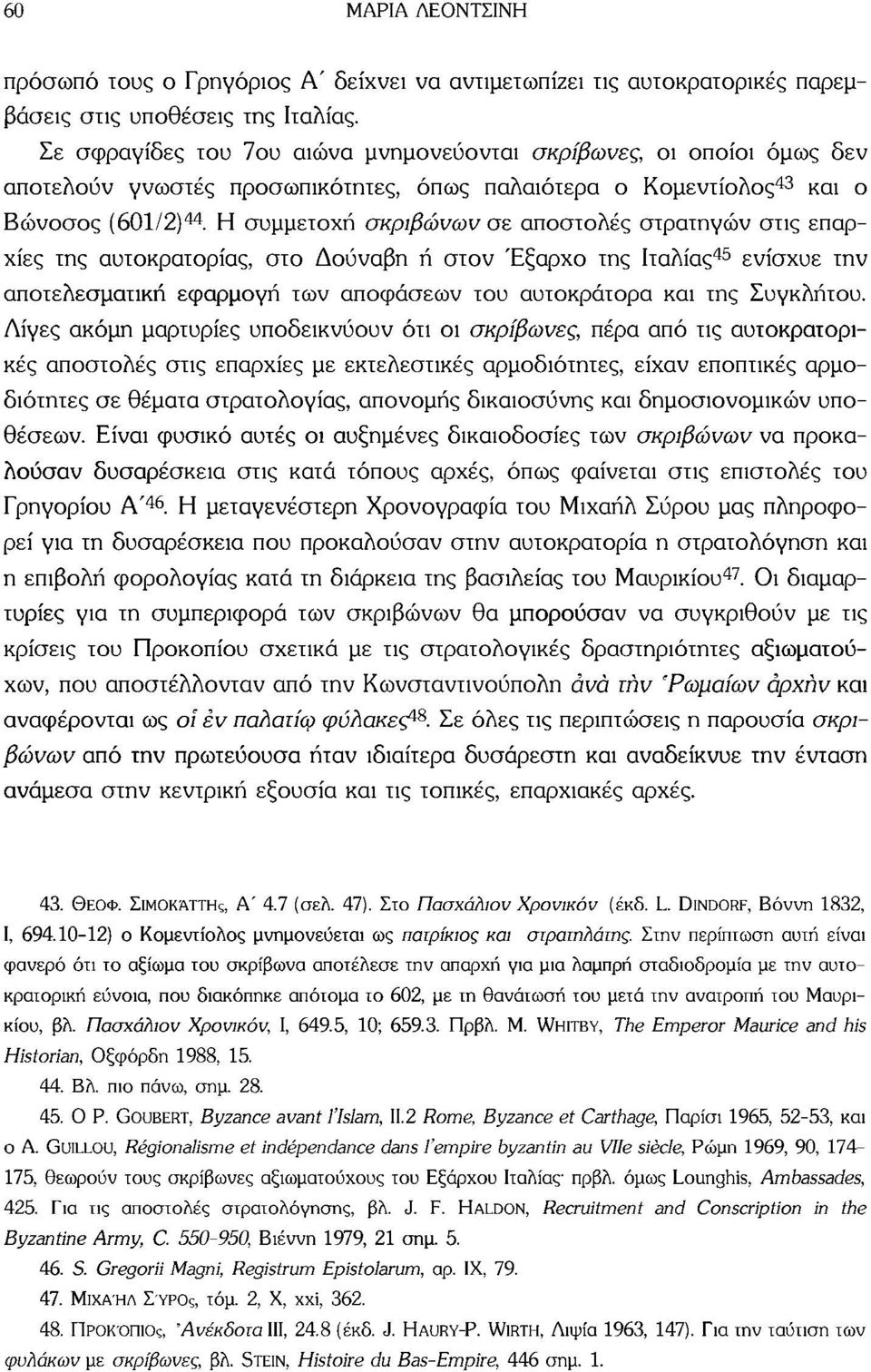 Η συμμετοχή σκριβωνων σε αποστολές στρατηγών στις επαρχίες της αυτοκρατορίας, στο Δούναβη ή στον Έξαρχο της Ιταλίας 45 ενίσχυε την αποτελεσματική εφαρμογή των αποφάσεων του αυτοκράτορα και της