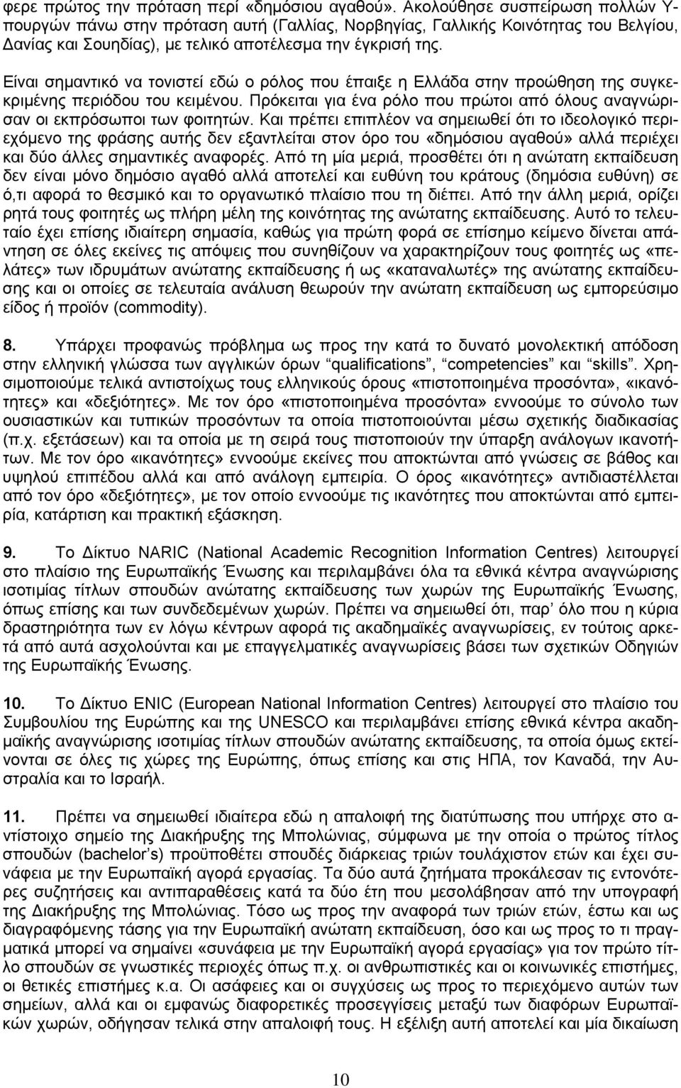 Είναι σημαντικό να τονιστεί εδώ ο ρόλος που έπαιξε η Ελλάδα στην προώθηση της συγκεκριμένης περιόδου του κειμένου. Πρόκειται για ένα ρόλο που πρώτοι από όλους αναγνώρισαν οι εκπρόσωποι των φοιτητών.