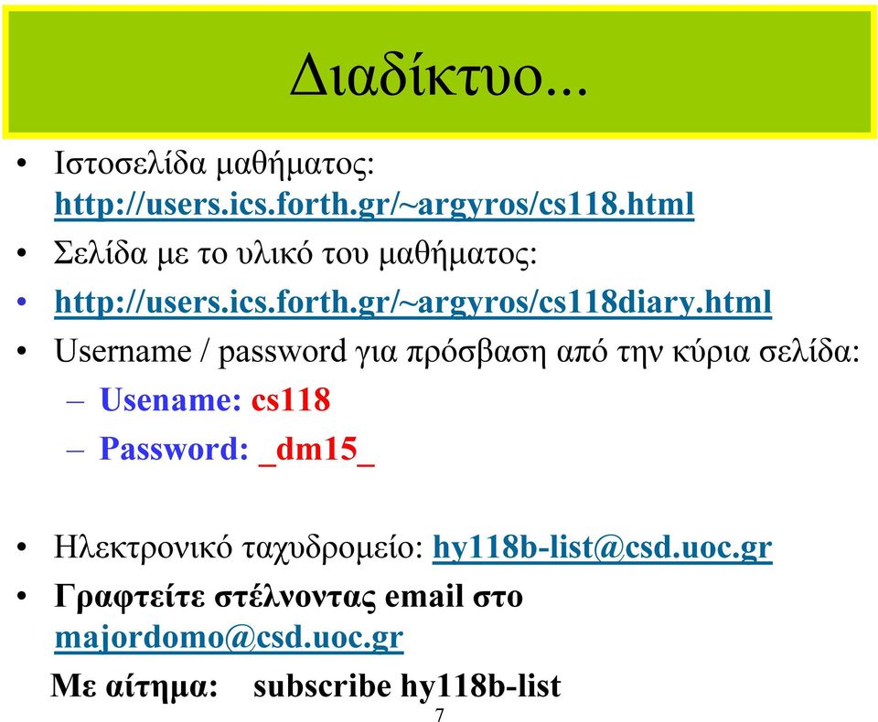 html Username / password για πρόσβαση από την κύρια σελίδα: Usename: cs118 Password: _dm15_