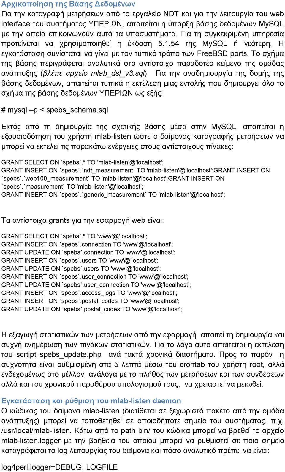 Η εγκατάσταση συνίσταται να γίνει με τον τυπικό τρόπο των FreeBSD ports. Το σχήμα της βάσης περιγράφεται αναλυτικά στο αντίστοιχο παραδοτέο κείμενο της ομάδας ανάπτυξης (βλέπε αρχείο mlab_dsl_v3.sql).