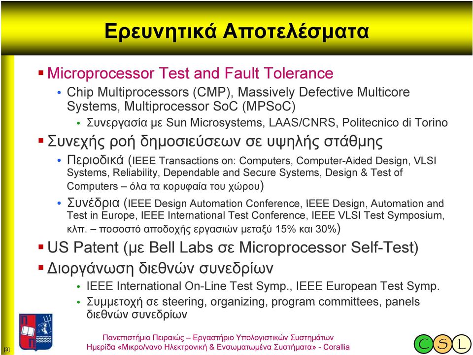 Systems, Design & Test of Computers όλα τα κορυφαία του χώρου) Συνέδρια (IEEE Design Automation Conference, IEEE Design, Automation and Test in Europe, IEEE International Test Conference, IEEE VLSI