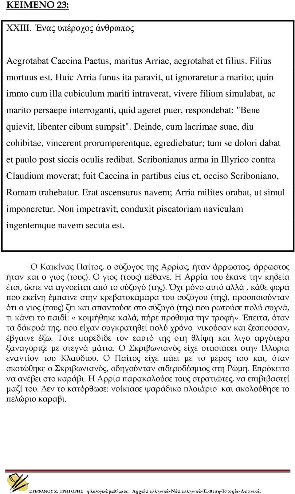 quievit, libenter cibum sumpsit". Deinde, cum lacrimae suae, diu cohibitae, vincerent prorumperentque, egrediebatur; tum se dolori dabat et paulo post siccis oculis redibat.