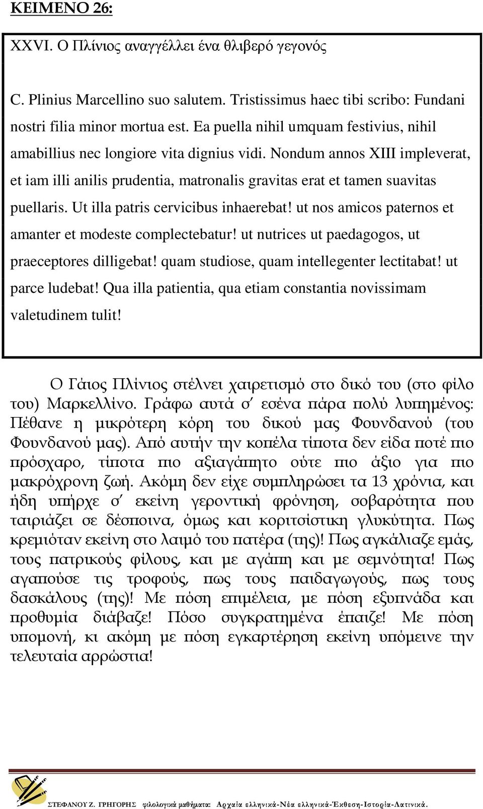 Ut illa patris cervicibus inhaerebat! ut nos amicos paternos et amanter et modeste complectebatur! ut nutrices ut paedagogos, ut praeceptores dilligebat! quam studiose, quam intellegenter lectitabat!