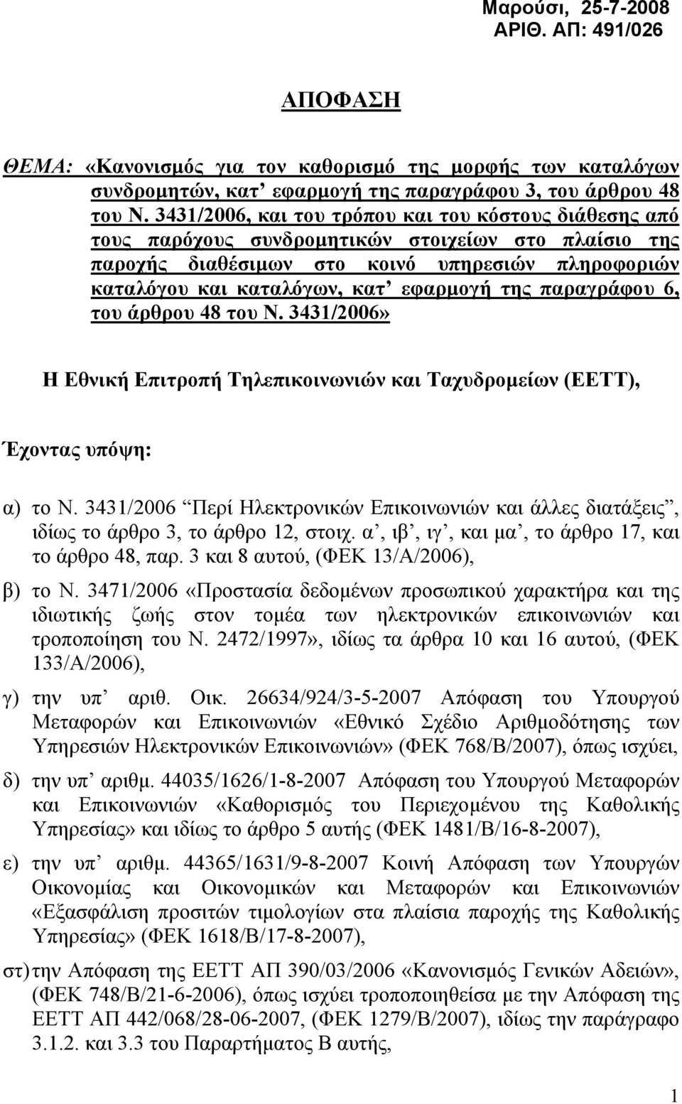 της παραγράφου 6, του άρθρου 48 του Ν. 3431/2006» H Εθνική Επιτροπή Τηλεπικοινωνιών και Ταχυδρομείων (ΕΕΤΤ), Έχοντας υπόψη: α) το Ν.