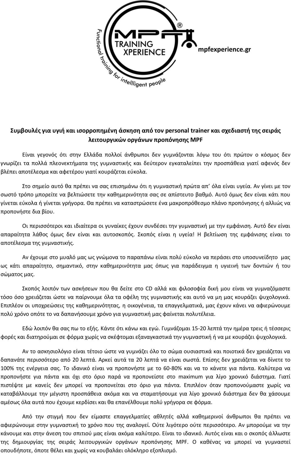 του ότι πρώτον ο κόσμος δεν γνωρίζει τα πολλά πλεονεκτήματα της γυμναστικής και δεύτερον εγκαταλείπει την προσπάθεια γιατί αφενός δεν βλέπει αποτέλεσμα και αφετέρου γιατί κουράζεται εύκολα.