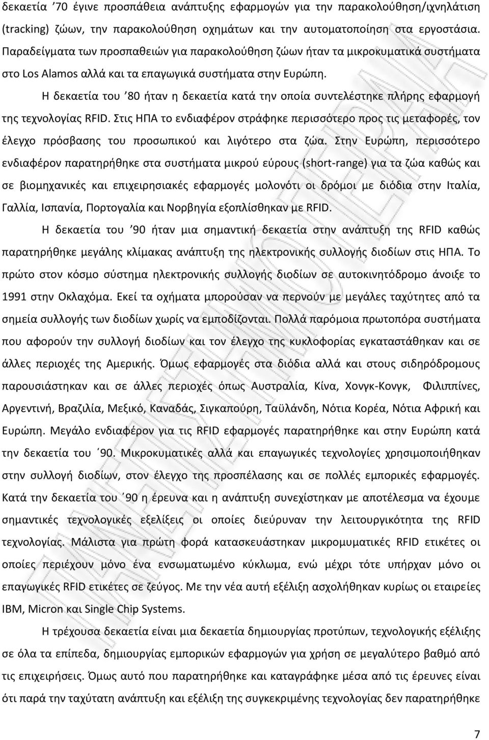 Θ δεκαετία του 80 ιταν θ δεκαετία κατά τθν οποία ςυντελζςτθκε πλιρθσ εφαρμογι τθσ τεχνολογίασ RFID.