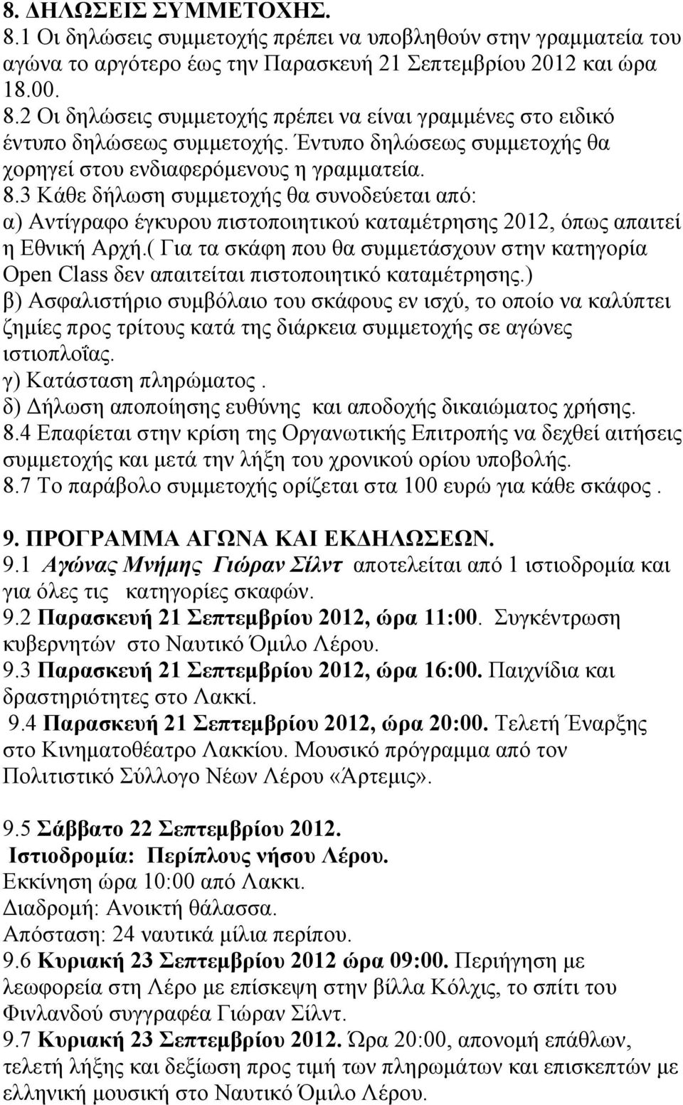 3 Κάθε δήλωση συμμετοχής θα συνοδεύεται από: α) Αντίγραφο έγκυρου πιστοποιητικού καταμέτρησης 2012, όπως απαιτεί η Εθνική Αρχή.