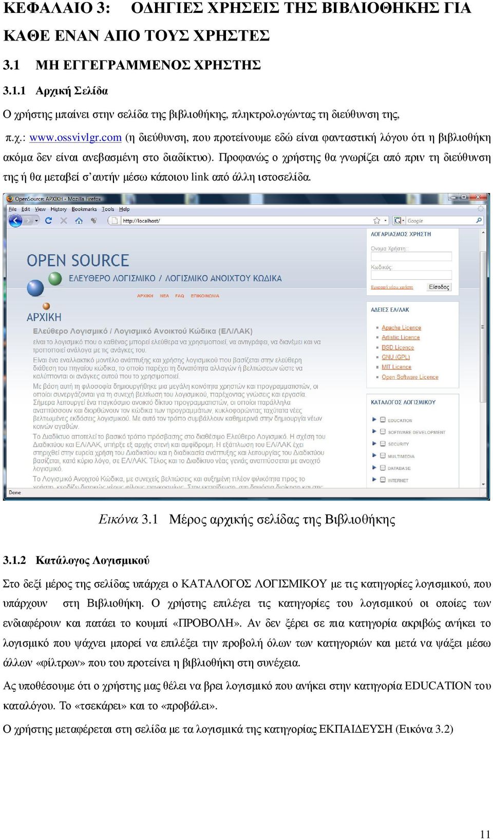 Προφανώς ο χρήστης θα γνωρίζει από πριν τη διεύθυνση της ή θα µεταβεί σ αυτήν µέσω κάποιου link από άλλη ιστοσελίδα. Εικόνα 3.1 