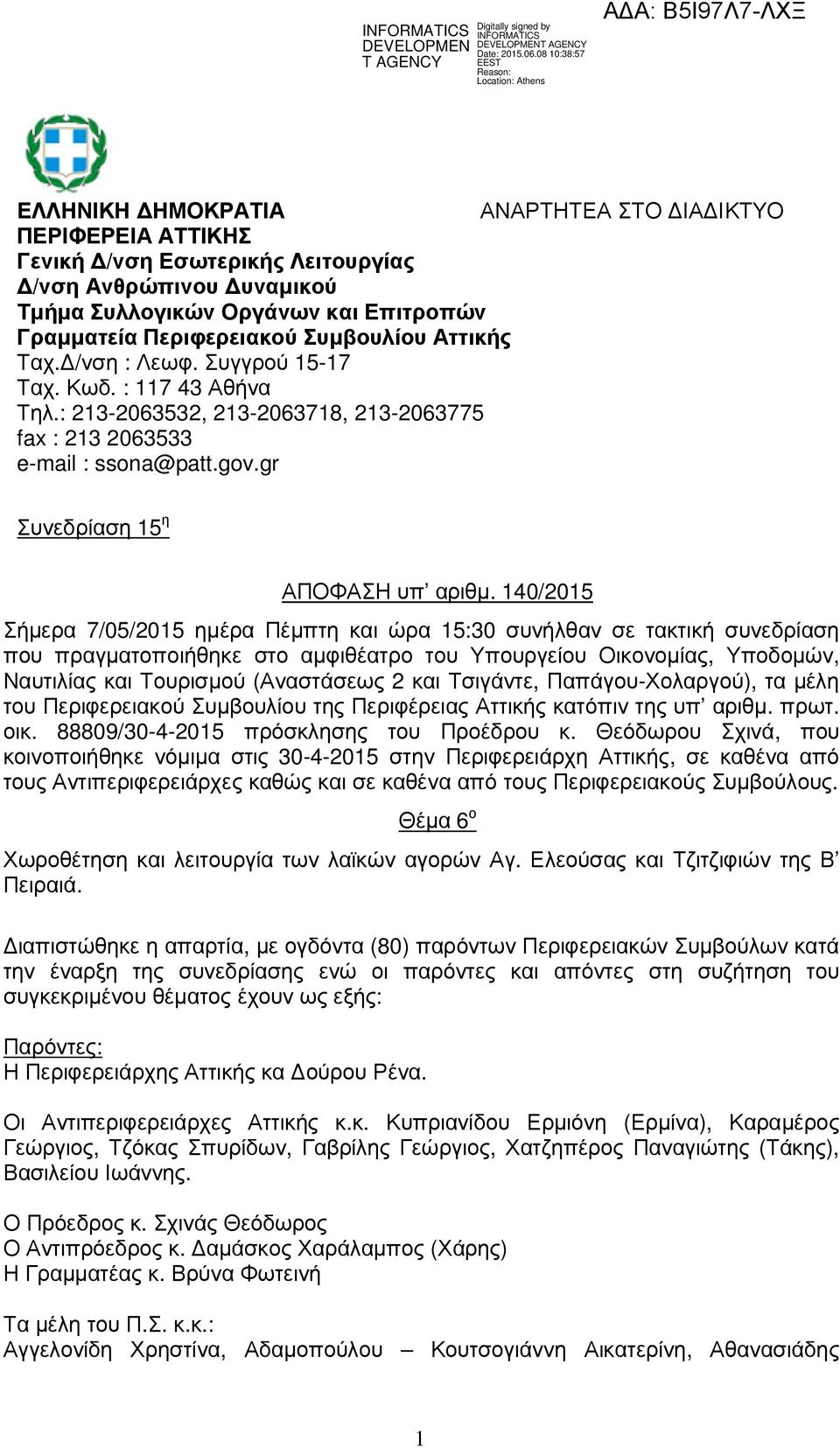 140/2015 Σήµερα 7/05/2015 ηµέρα Πέµπτη και ώρα 15:30 συνήλθαν σε τακτική συνεδρίαση που πραγµατοποιήθηκε στο αµφιθέατρο του Υπουργείου Οικονοµίας, Υποδοµών, Ναυτιλίας και Τουρισµού (Αναστάσεως 2 και