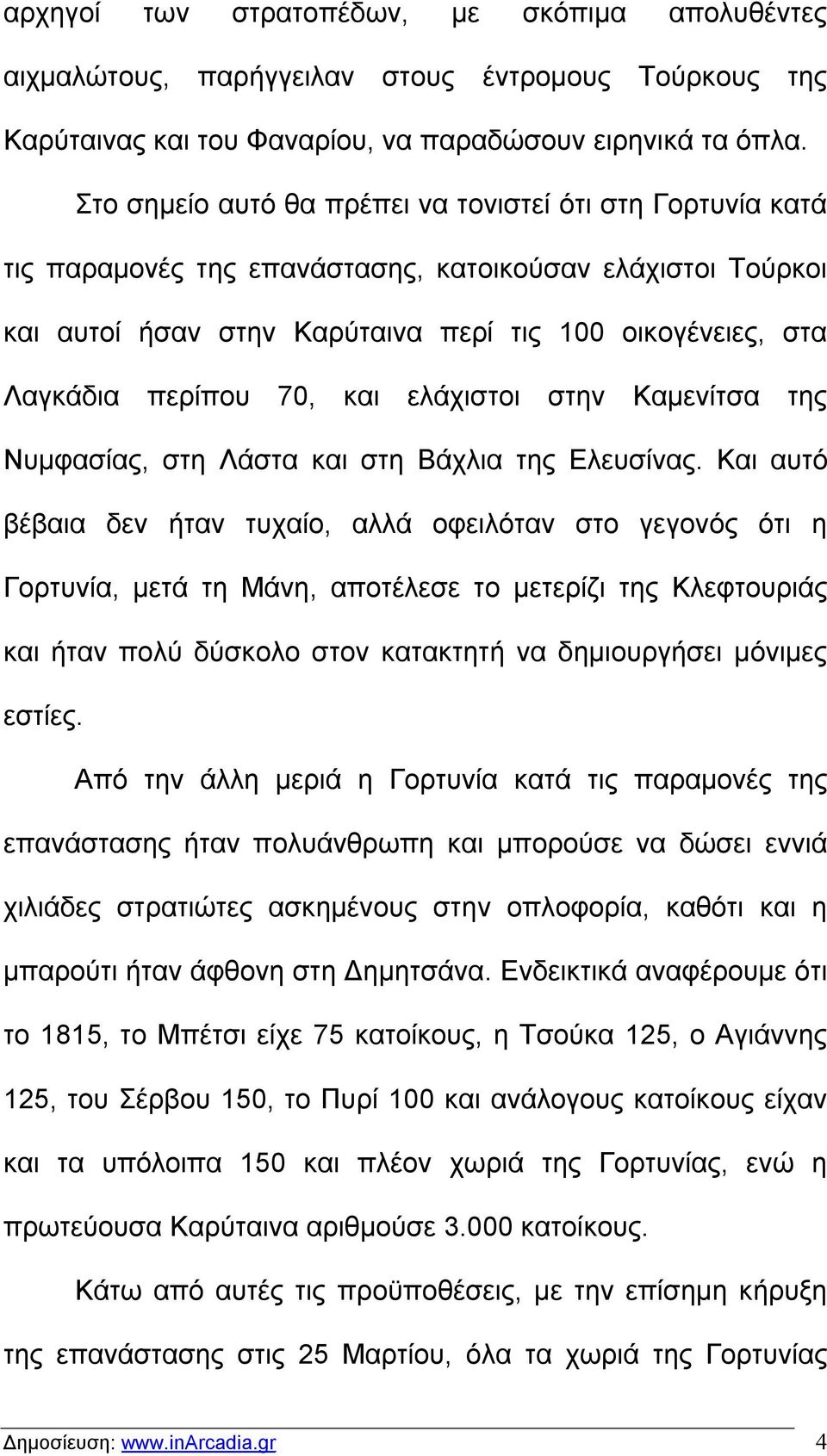 70, και ελάχιστοι στην Καμενίτσα της Νυμφασίας, στη Λάστα και στη Βάχλια της Ελευσίνας.